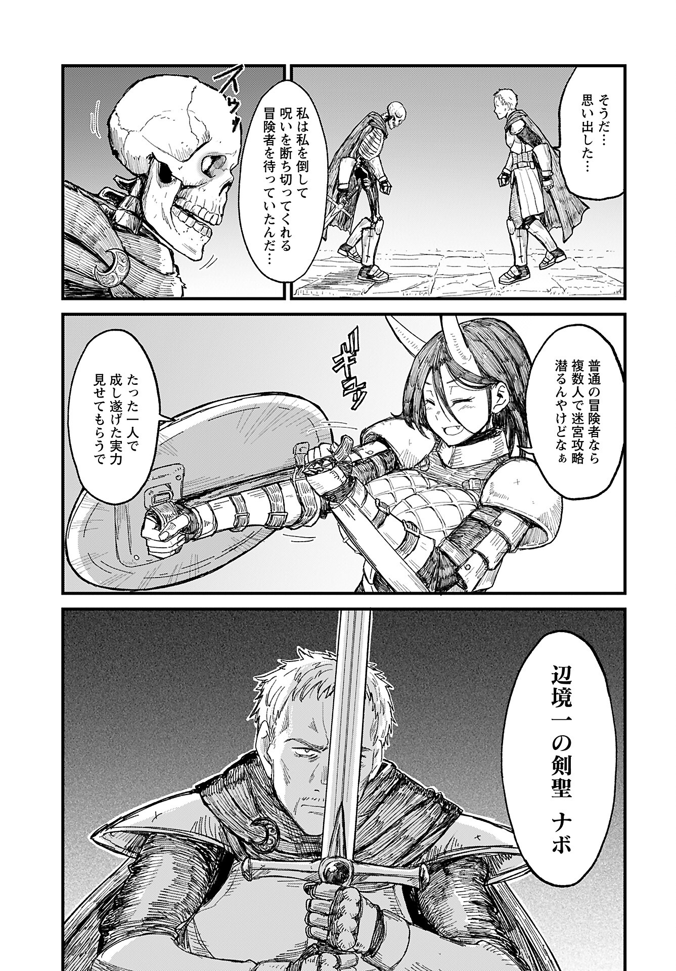 Sake to Tabako no Hiyatoi Dungeon Chapter 2 9ページ
