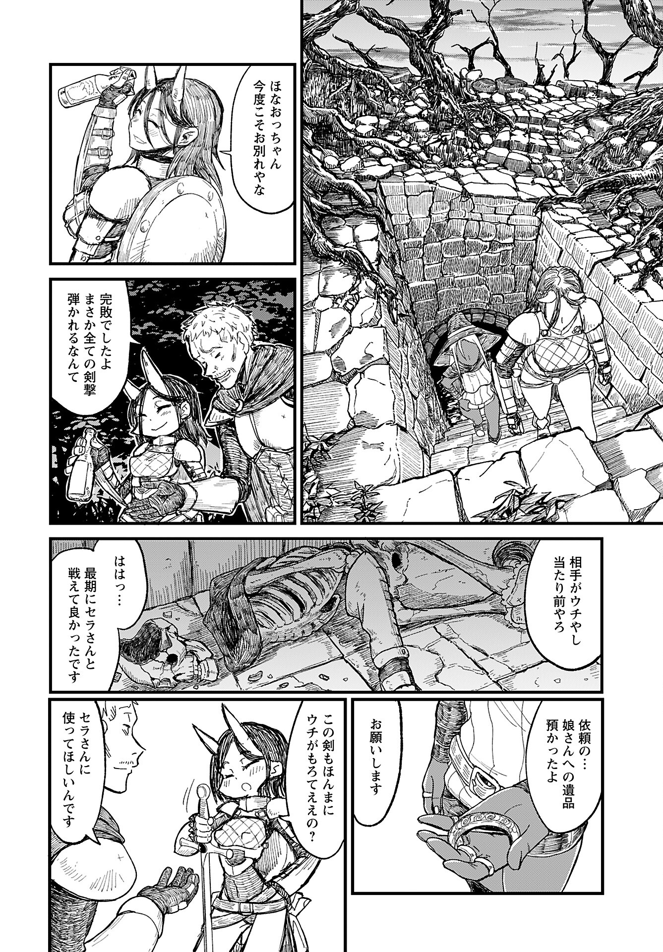 Sake to Tabako no Hiyatoi Dungeon Chapter 2 10ページ