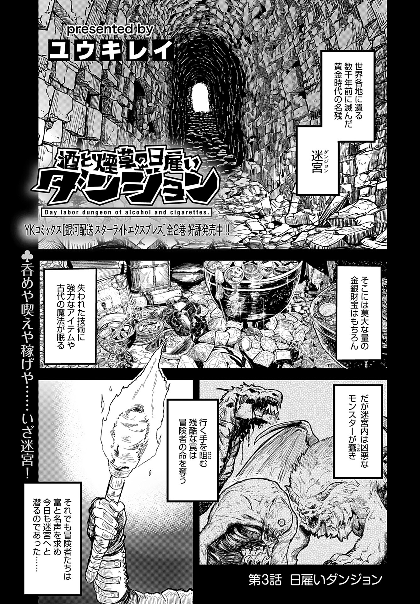 Sake to Tabako no Hiyatoi Dungeon Chapter 3 1ページ