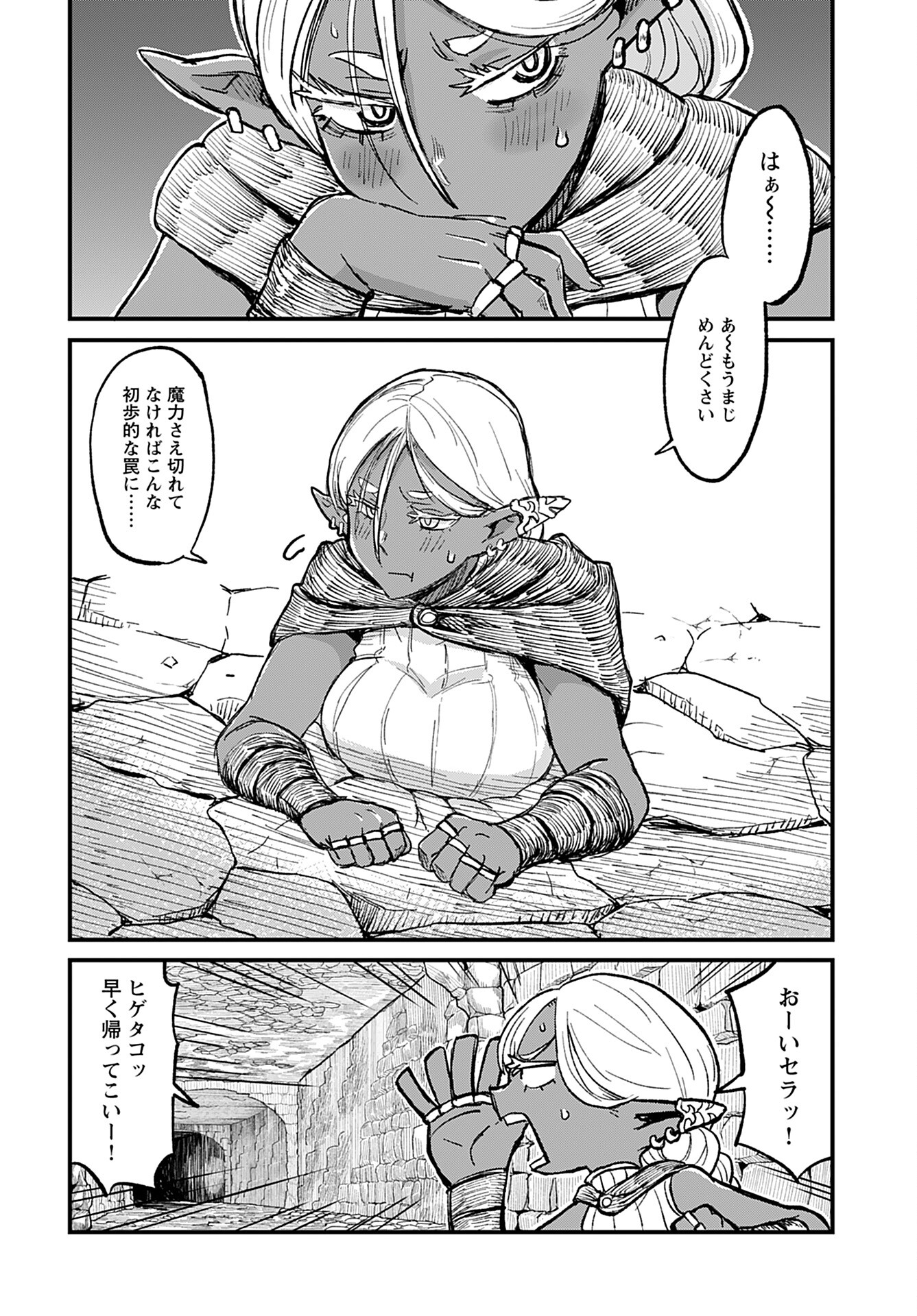 Sake to Tabako no Hiyatoi Dungeon Chapter 3 2ページ