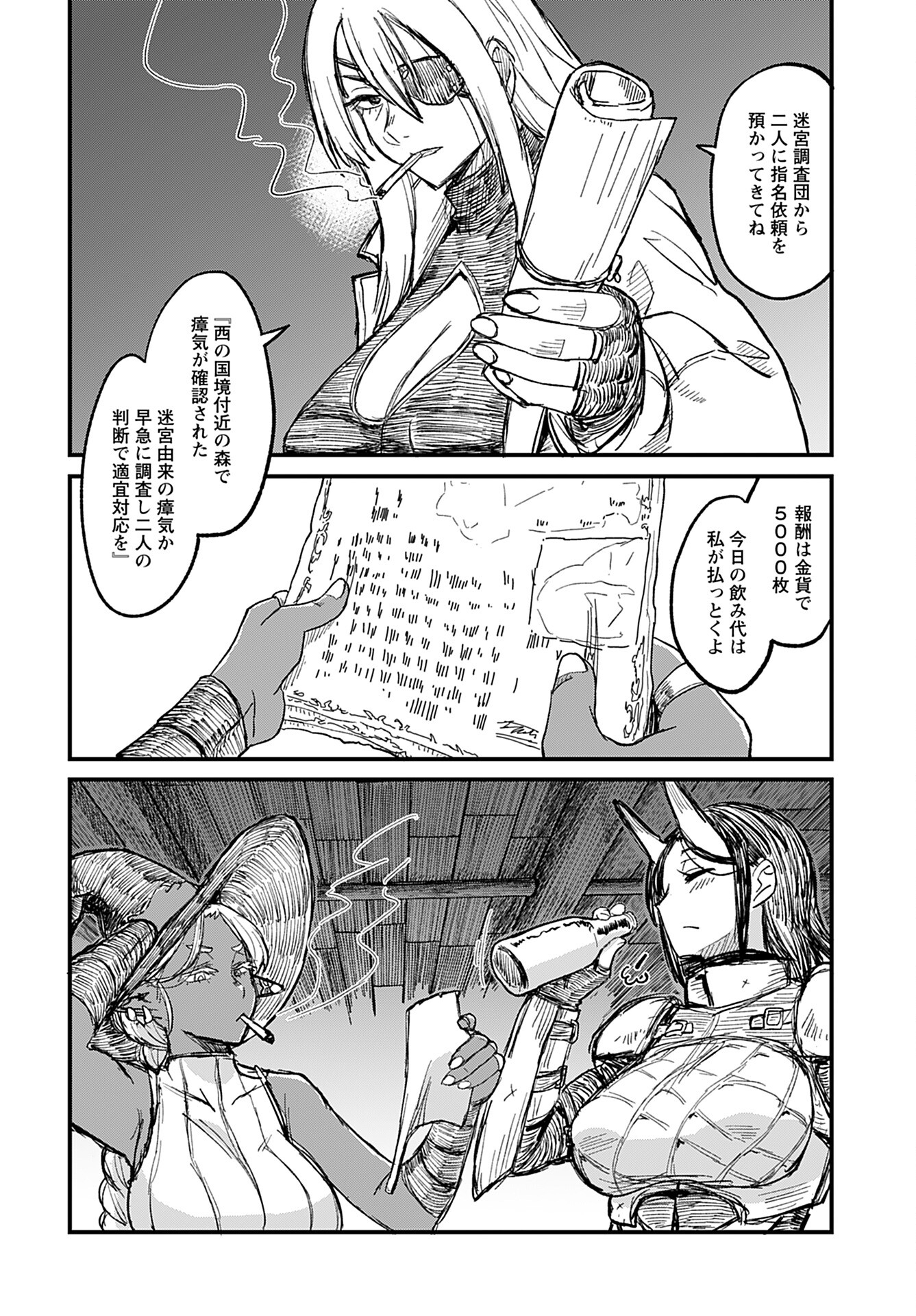 Sake to Tabako no Hiyatoi Dungeon Chapter 3 12ページ