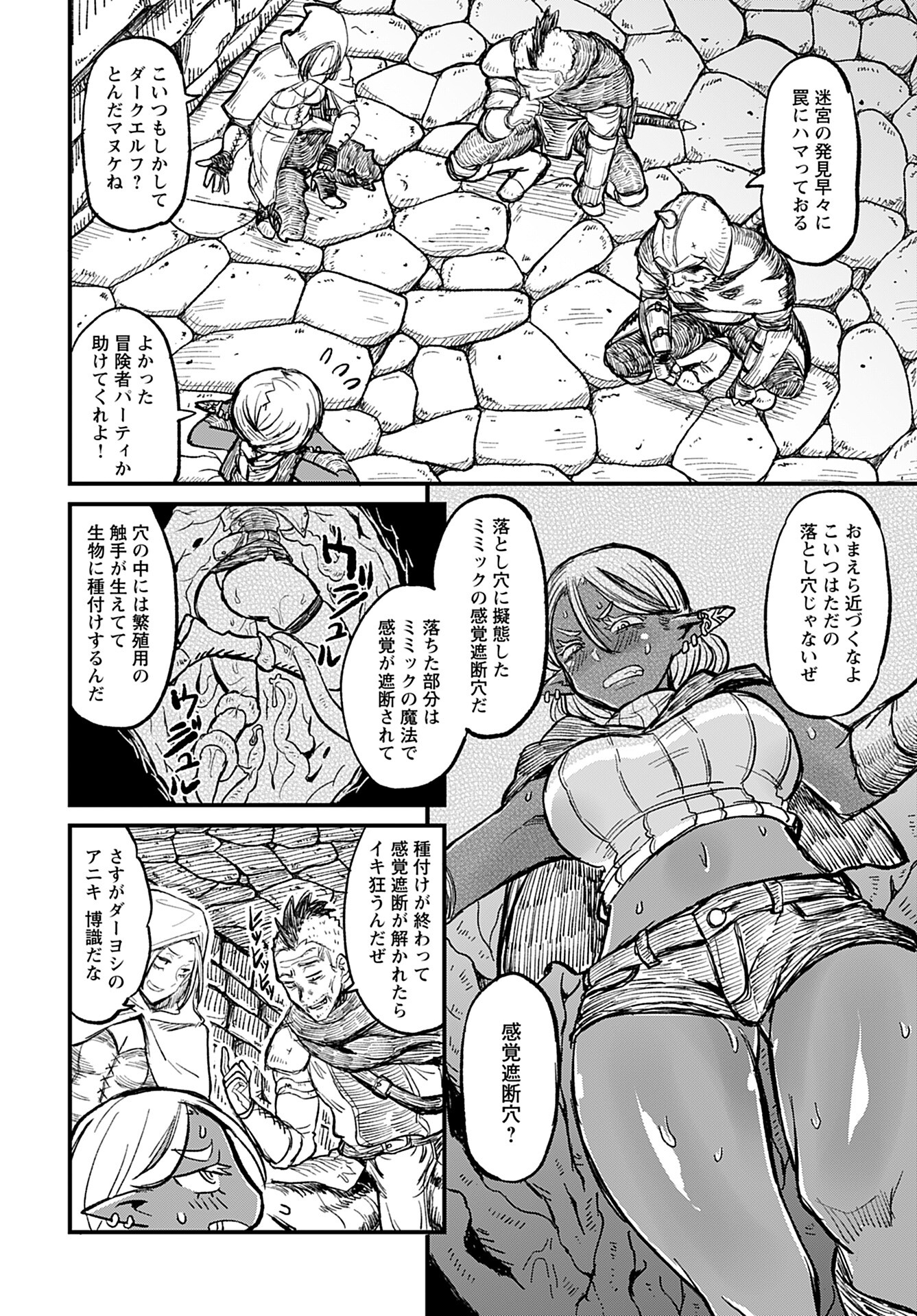 Sake to Tabako no Hiyatoi Dungeon Chapter 3 4ページ