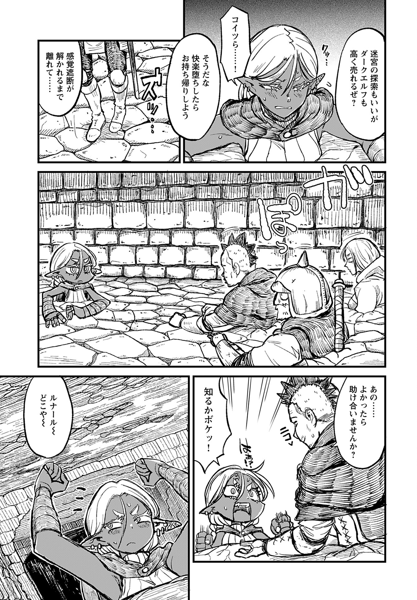 Sake to Tabako no Hiyatoi Dungeon Chapter 3 5ページ