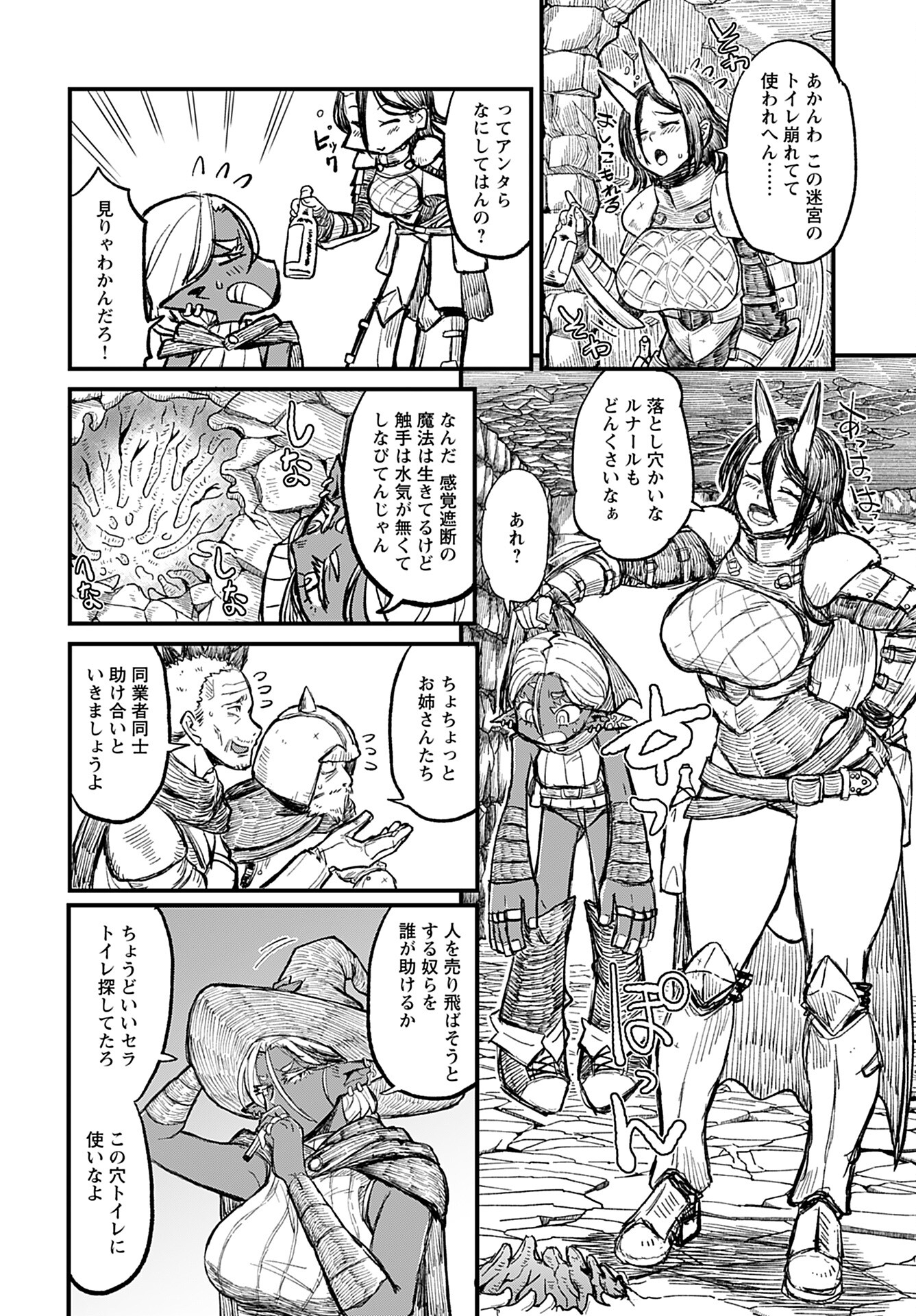 Sake to Tabako no Hiyatoi Dungeon Chapter 3 6ページ
