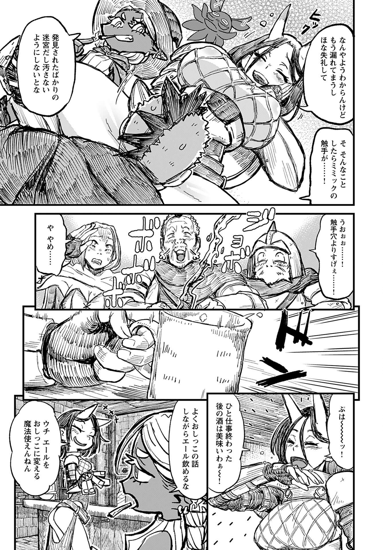 Sake to Tabako no Hiyatoi Dungeon Chapter 3 7ページ