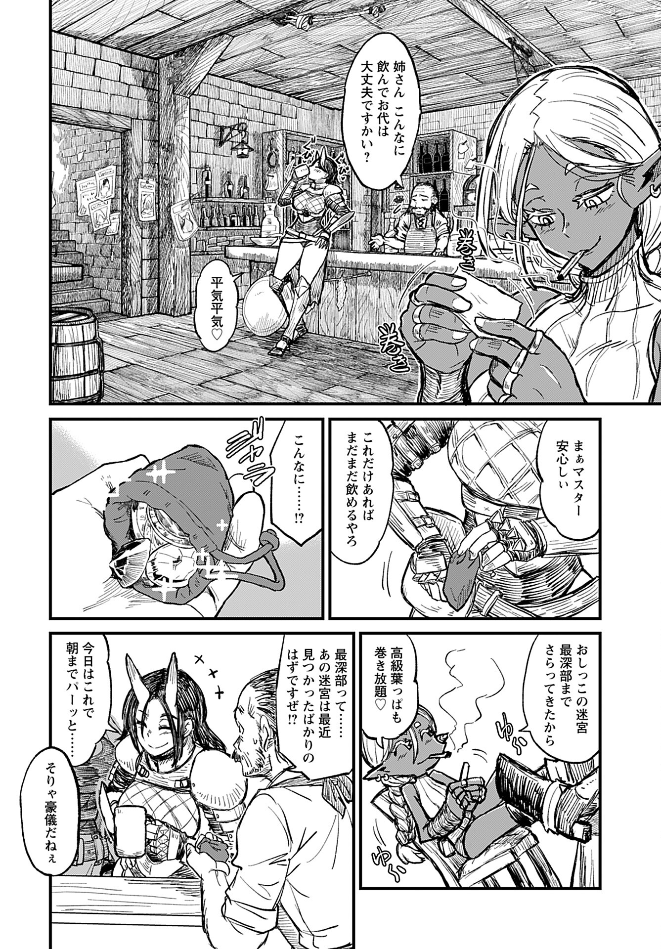 Sake to Tabako no Hiyatoi Dungeon Chapter 3 8ページ