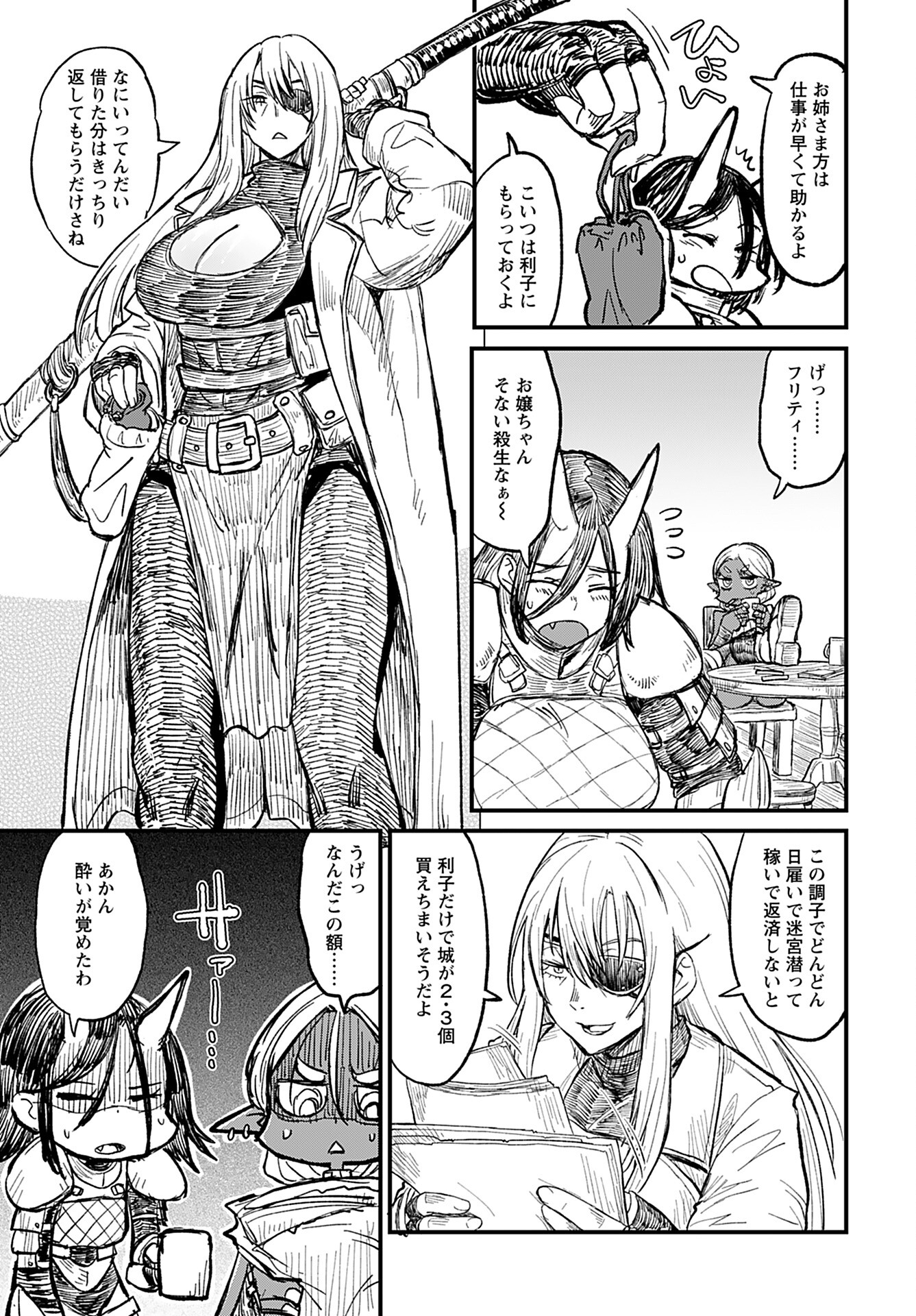Sake to Tabako no Hiyatoi Dungeon Chapter 3 9ページ