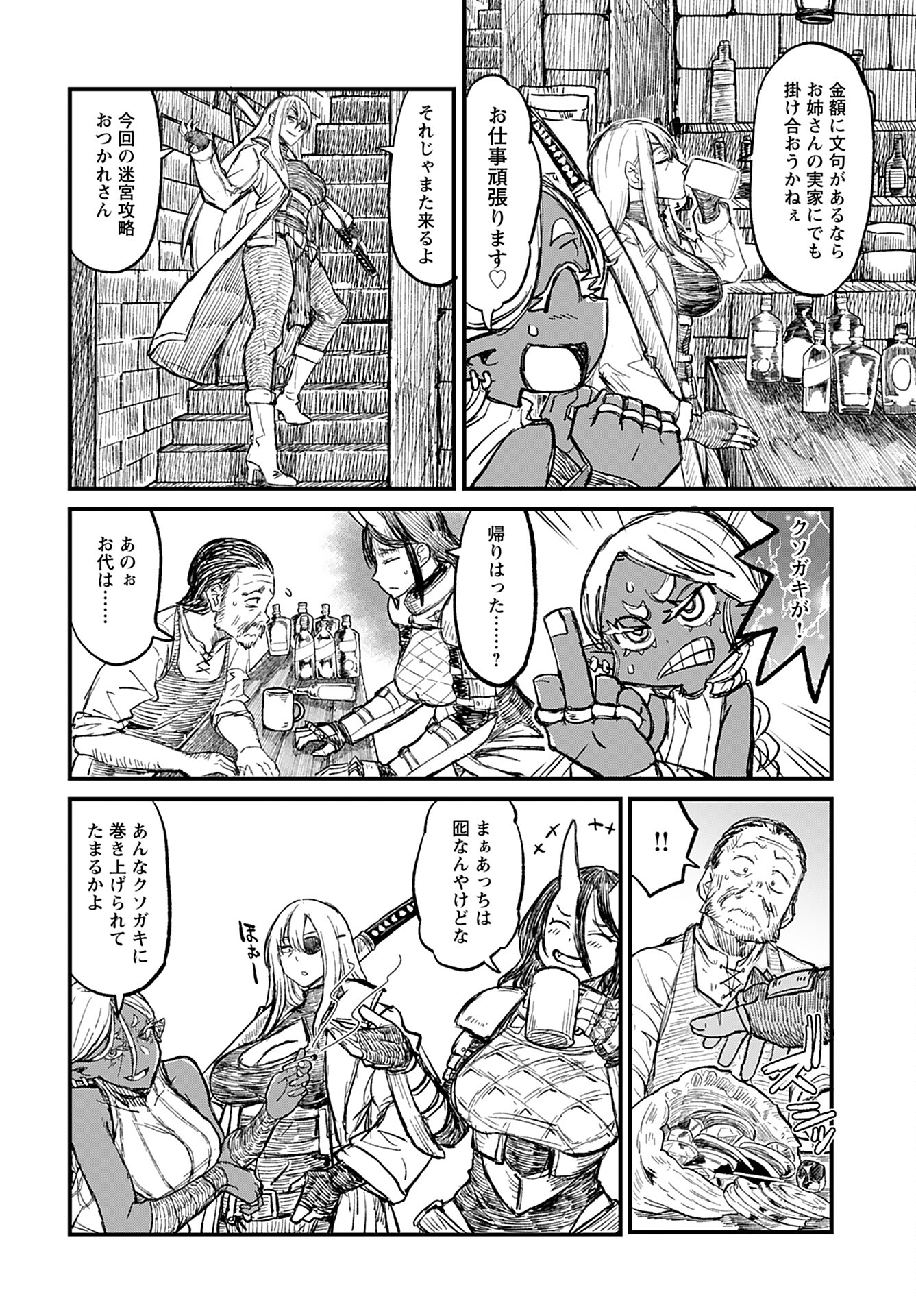 Sake to Tabako no Hiyatoi Dungeon Chapter 3 10ページ