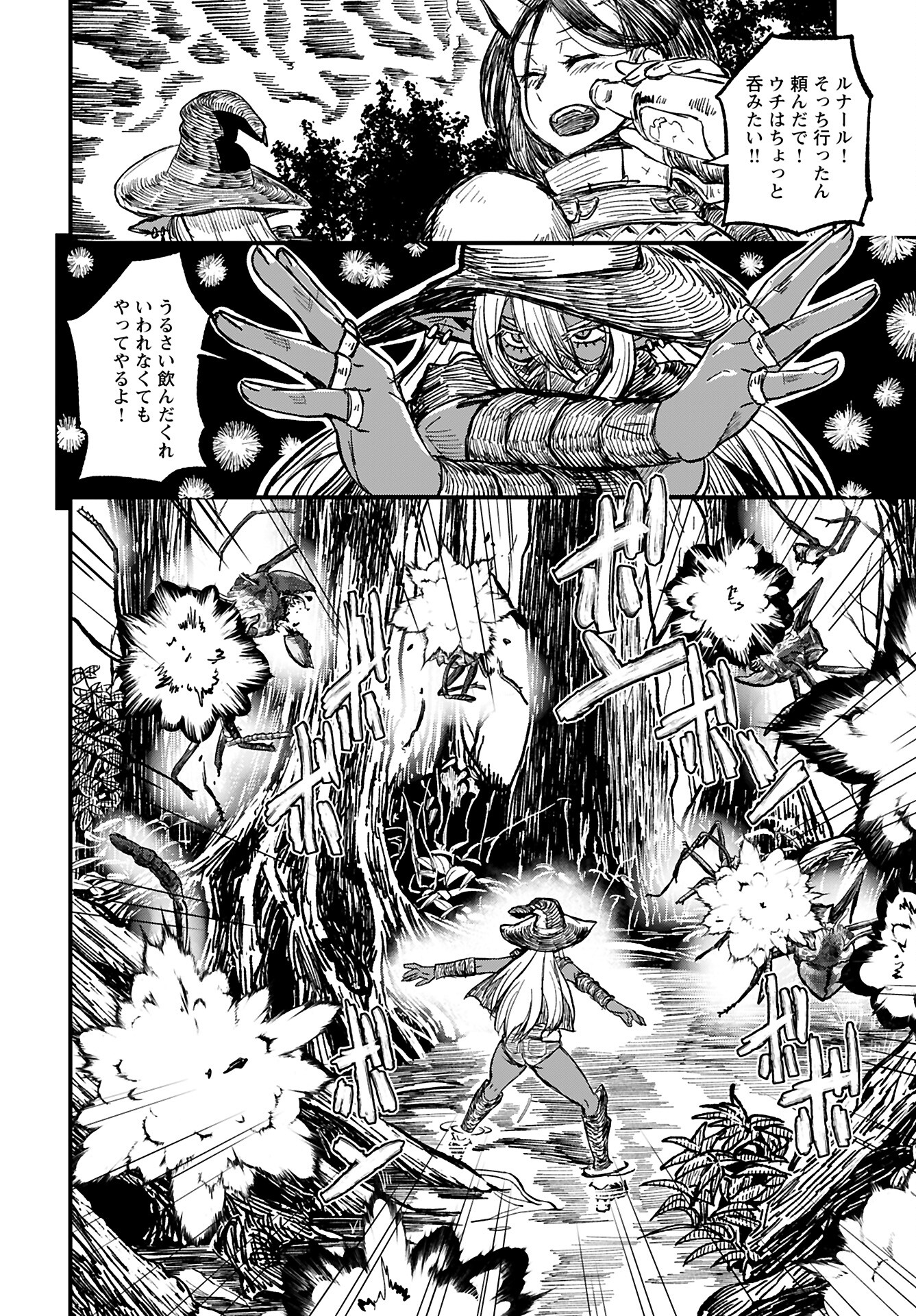Sake to Tabako no Hiyatoi Dungeon Chapter 4 2ページ