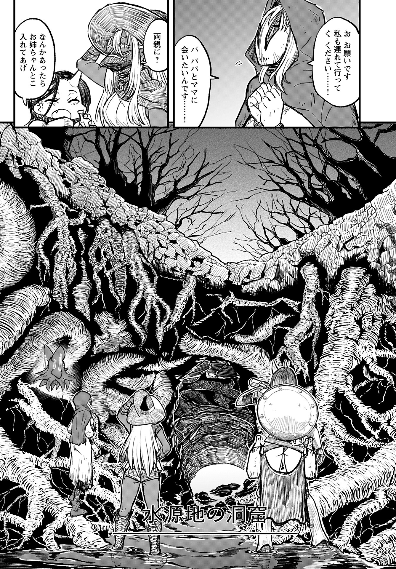 Sake to Tabako no Hiyatoi Dungeon Chapter 4 12ページ