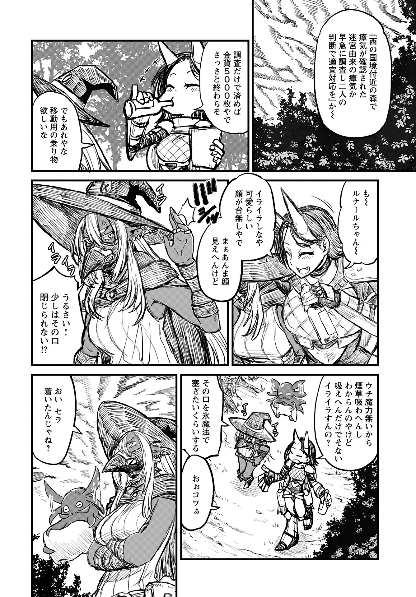 Sake to Tabako no Hiyatoi Dungeon Chapter 4 4ページ