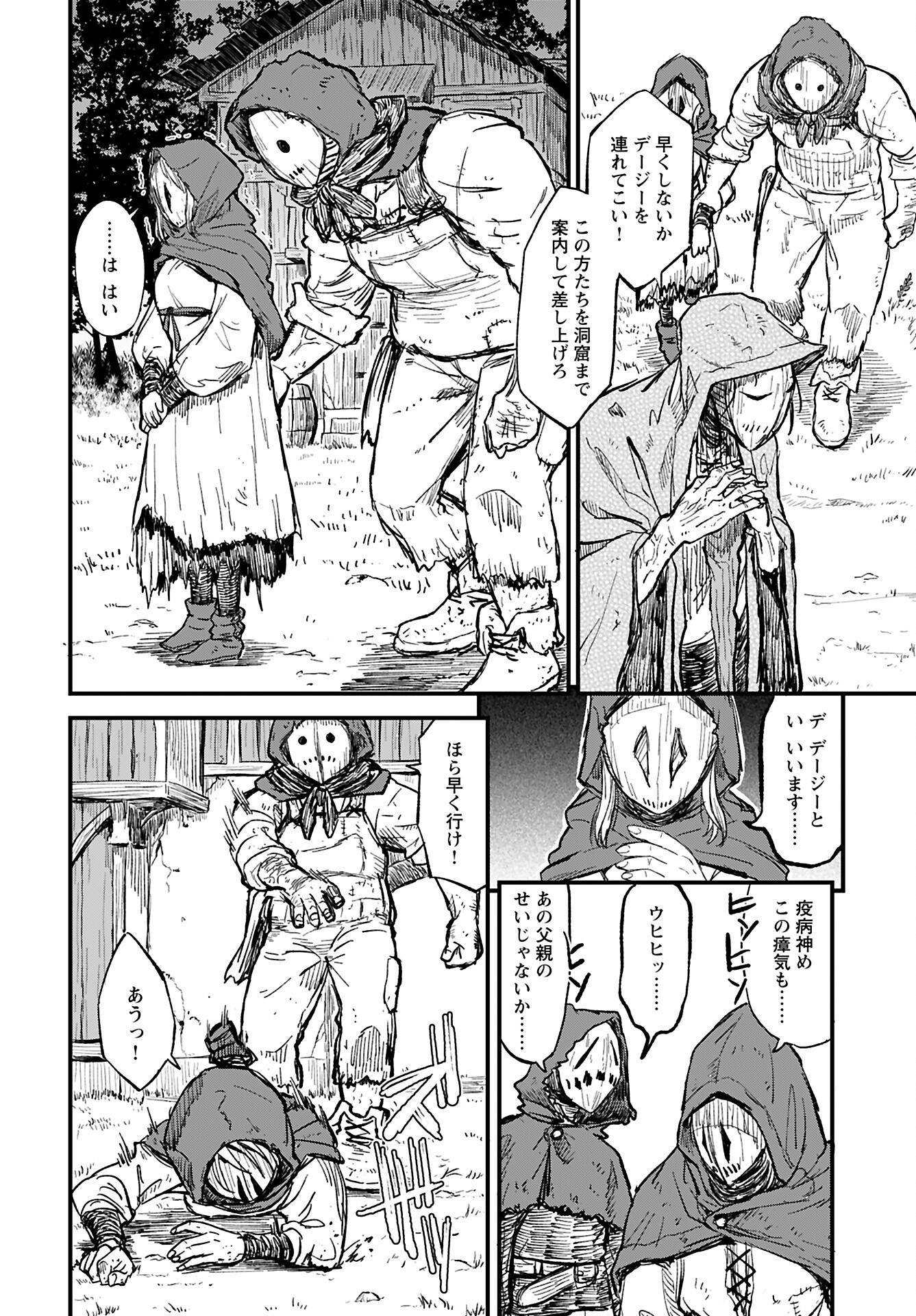Sake to Tabako no Hiyatoi Dungeon Chapter 4 6ページ