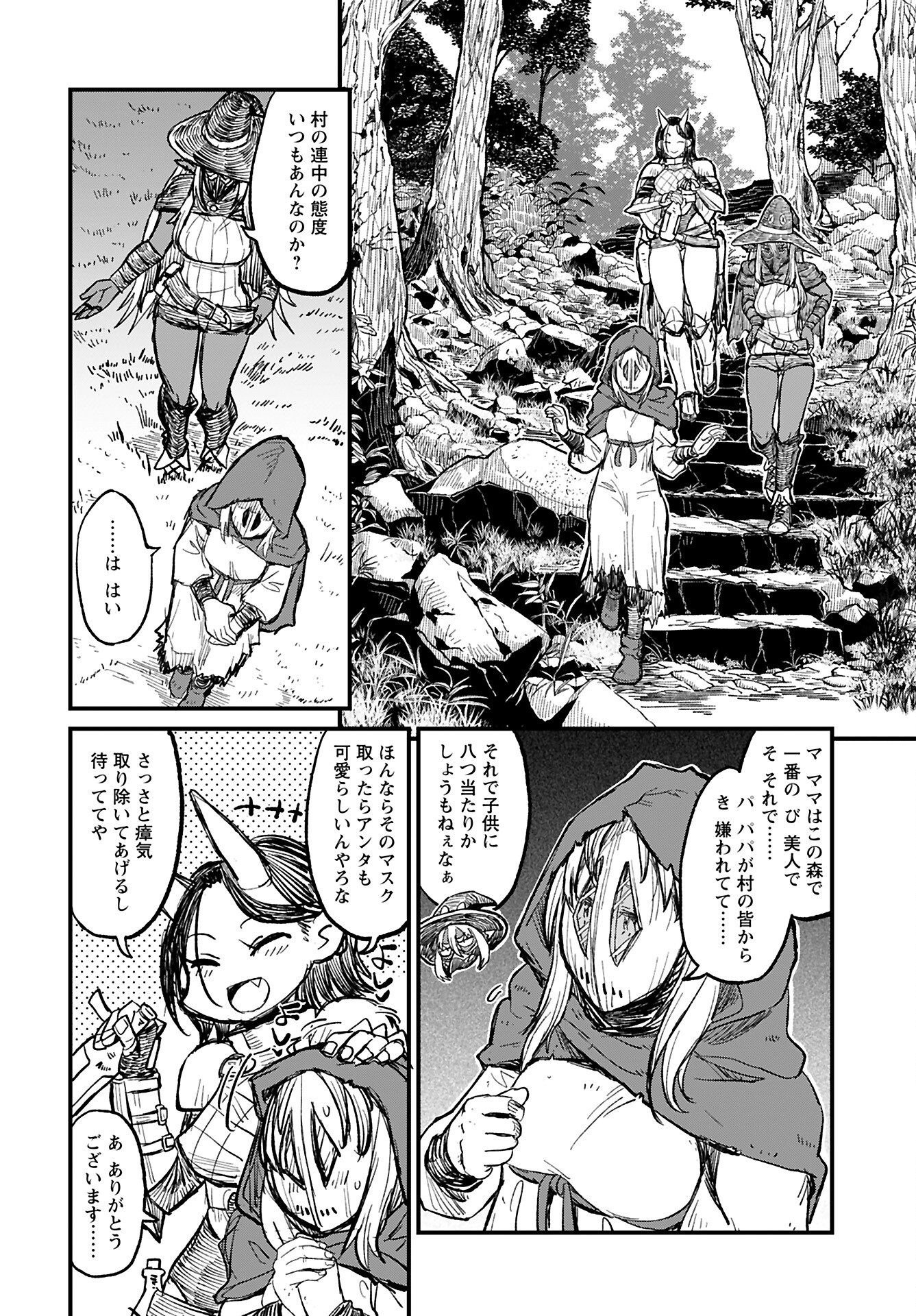 Sake to Tabako no Hiyatoi Dungeon Chapter 4 8ページ