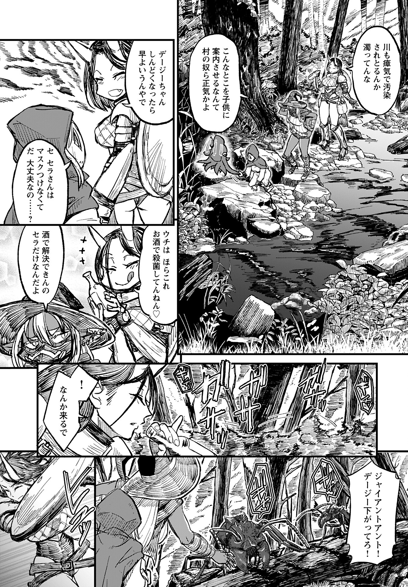 Sake to Tabako no Hiyatoi Dungeon Chapter 4 9ページ