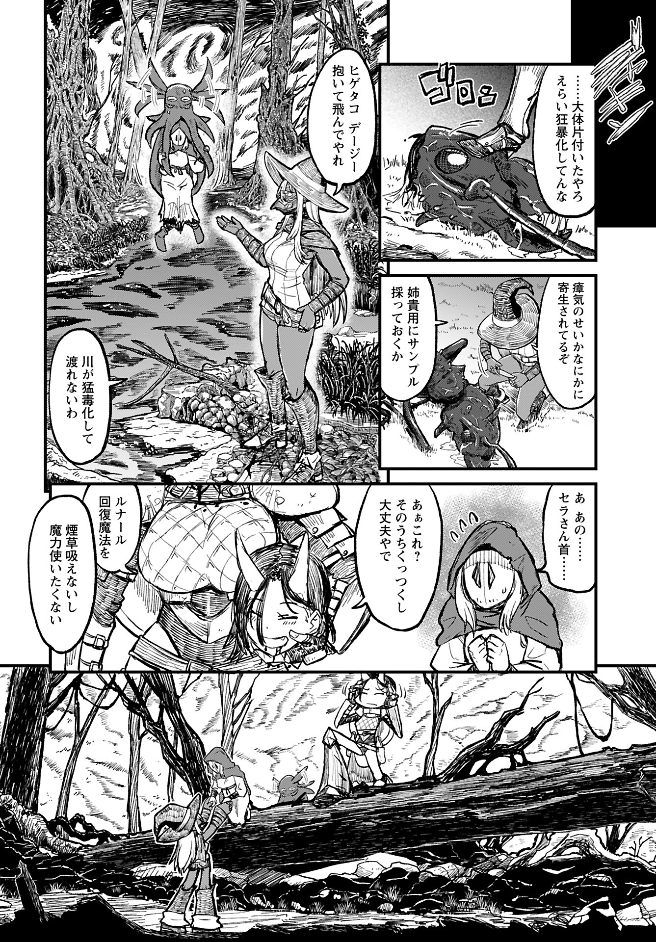 Sake to Tabako no Hiyatoi Dungeon Chapter 4 10ページ