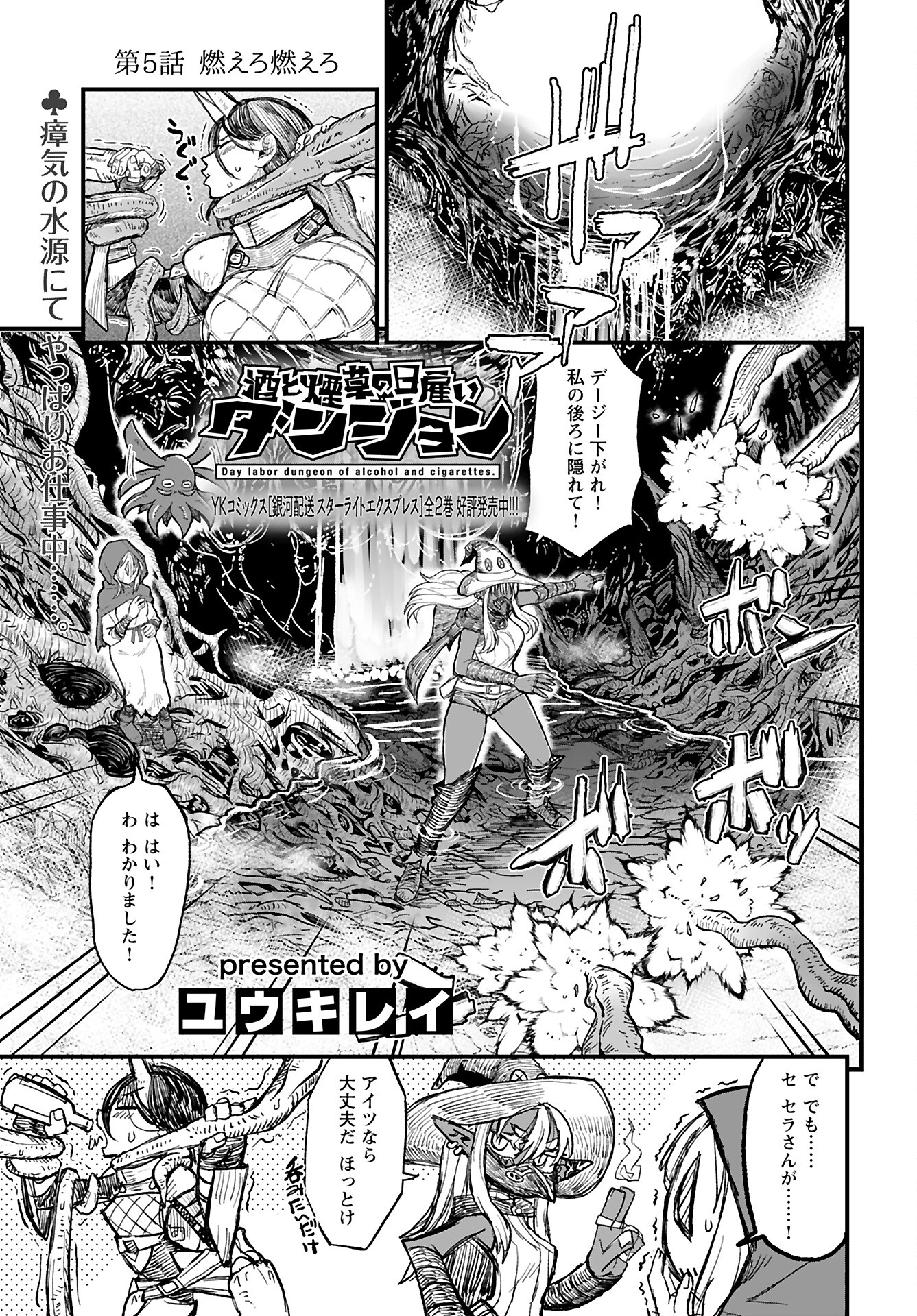 Sake to Tabako no Hiyatoi Dungeon Chapter 5 1ページ