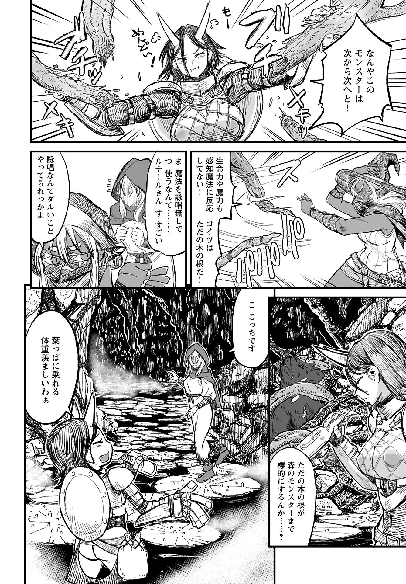 Sake to Tabako no Hiyatoi Dungeon Chapter 5 2ページ
