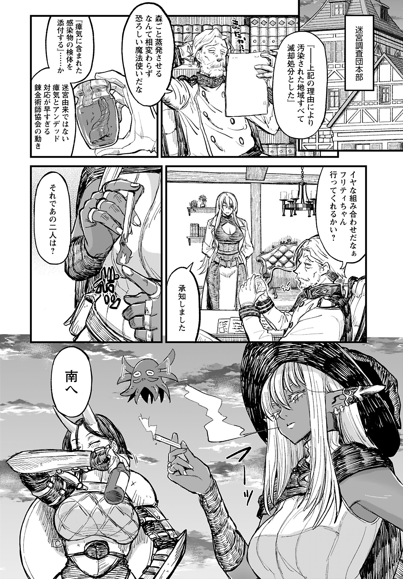 Sake to Tabako no Hiyatoi Dungeon Chapter 5 12ページ