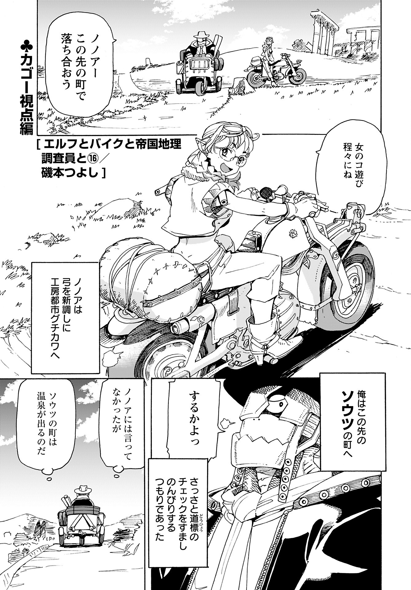 Sake to Tabako no Hiyatoi Dungeon Chapter 5 13ページ