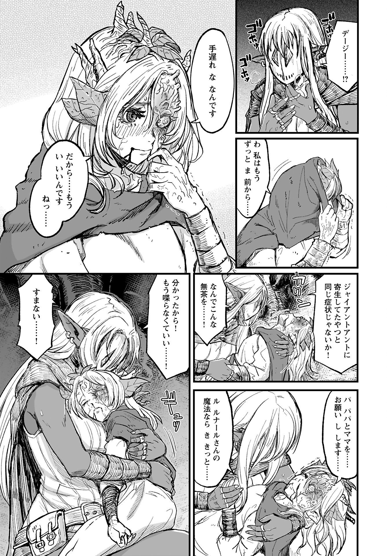 Sake to Tabako no Hiyatoi Dungeon Chapter 5 5ページ