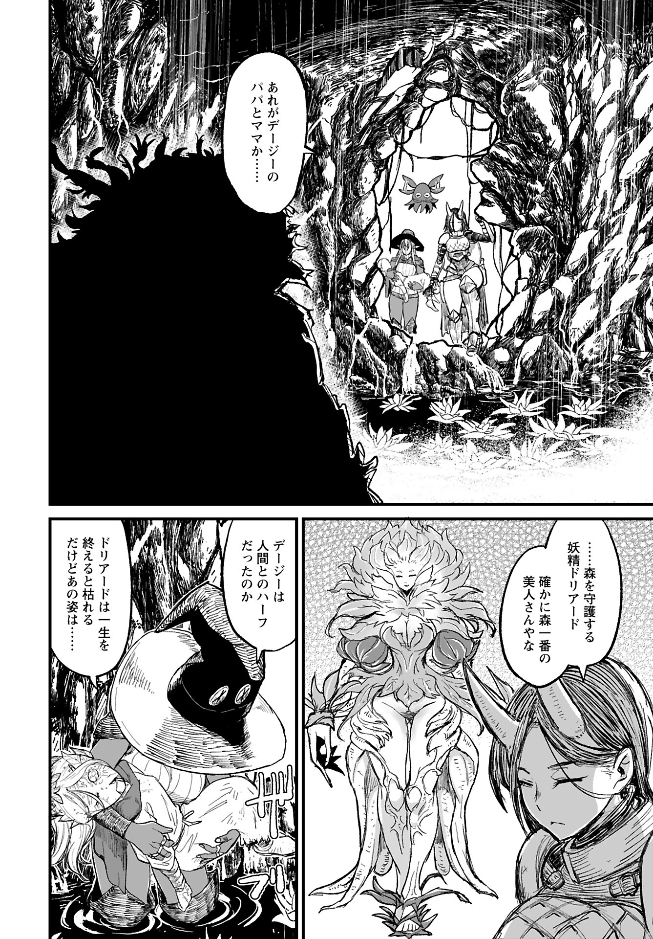 Sake to Tabako no Hiyatoi Dungeon Chapter 5 6ページ