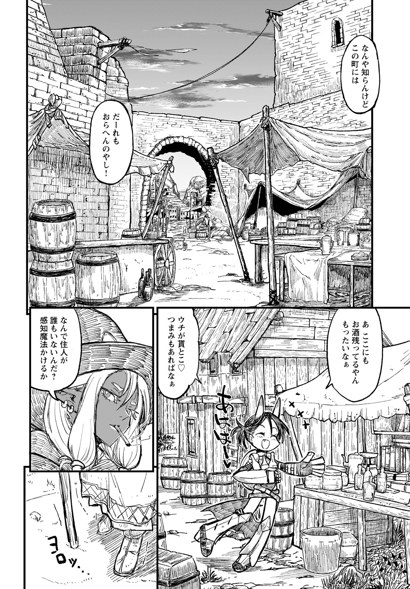 Sake to Tabako no Hiyatoi Dungeon Chapter 6 2ページ