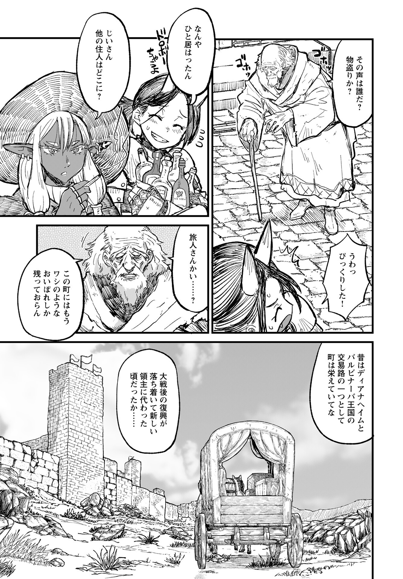 Sake to Tabako no Hiyatoi Dungeon Chapter 6 3ページ