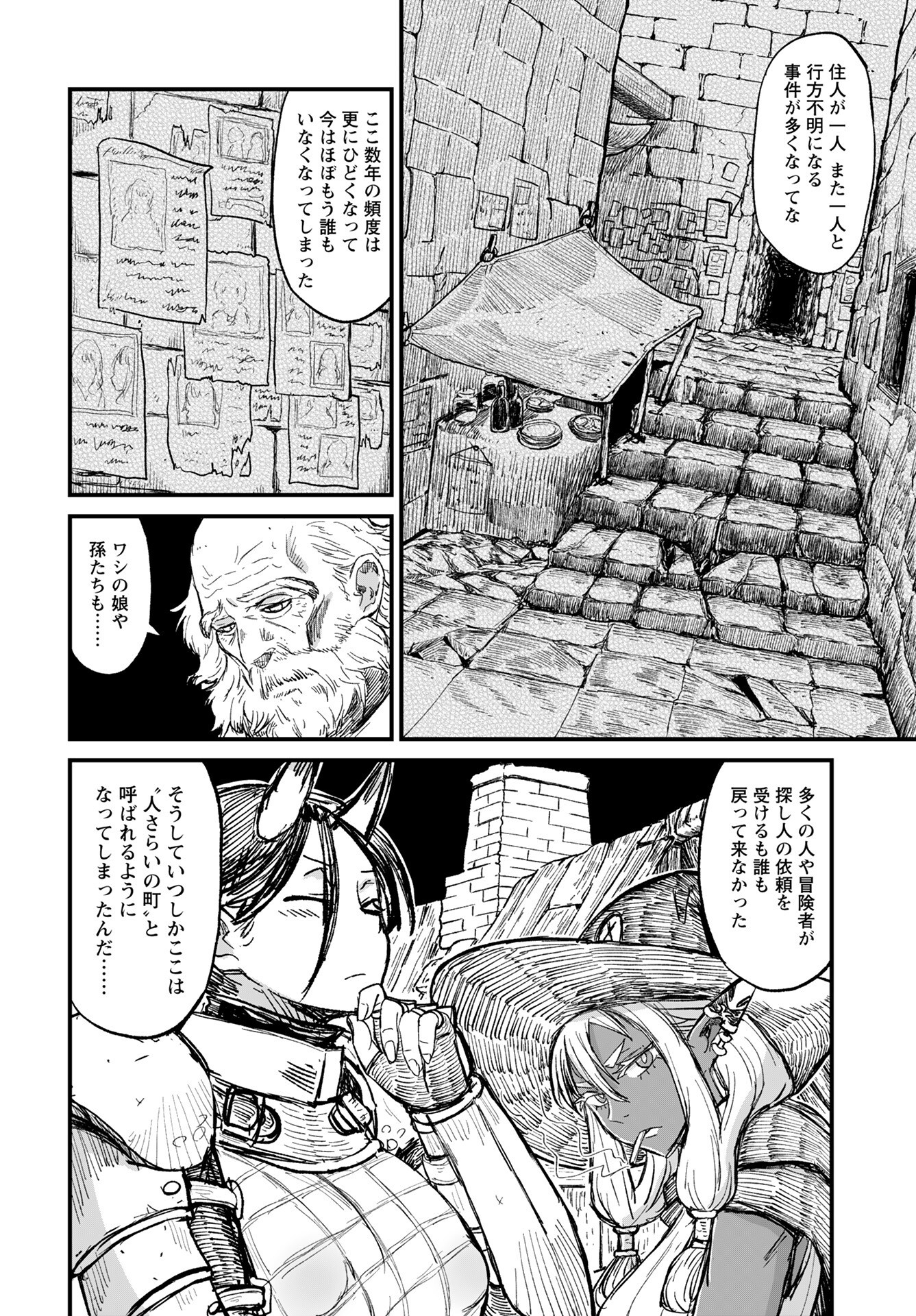 Sake to Tabako no Hiyatoi Dungeon Chapter 6 4ページ