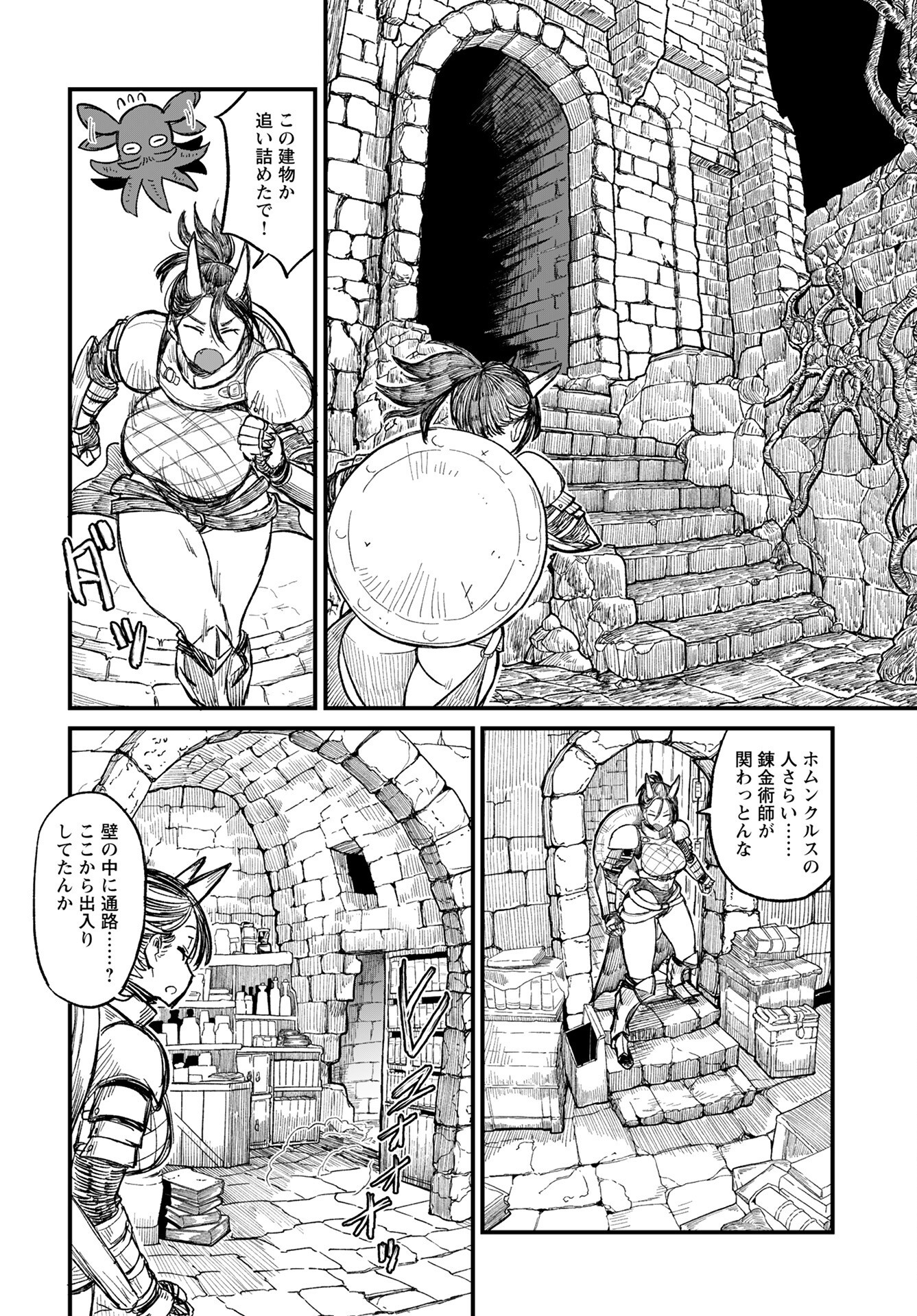 Sake to Tabako no Hiyatoi Dungeon Chapter 6 8ページ