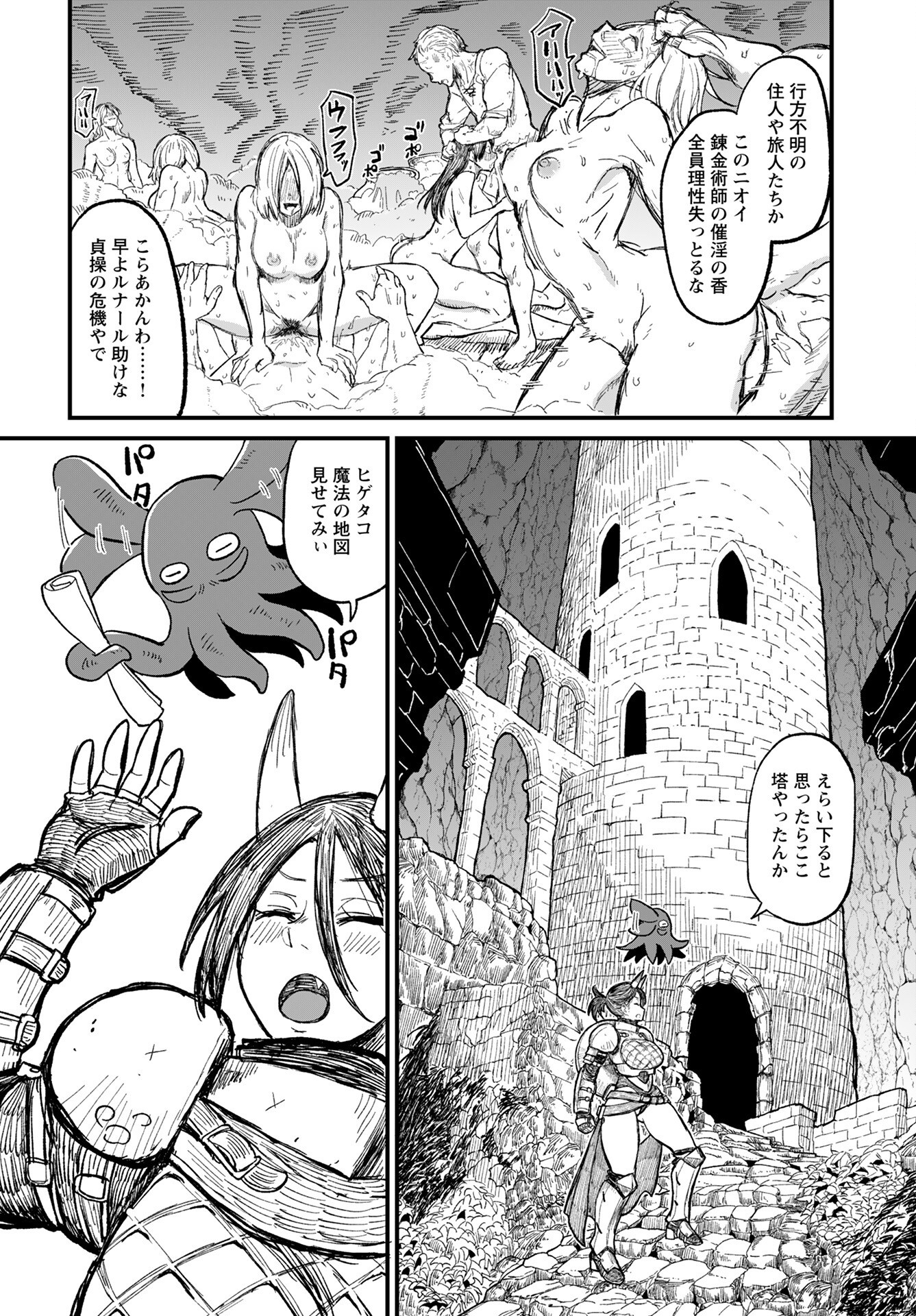 Sake to Tabako no Hiyatoi Dungeon Chapter 6 10ページ