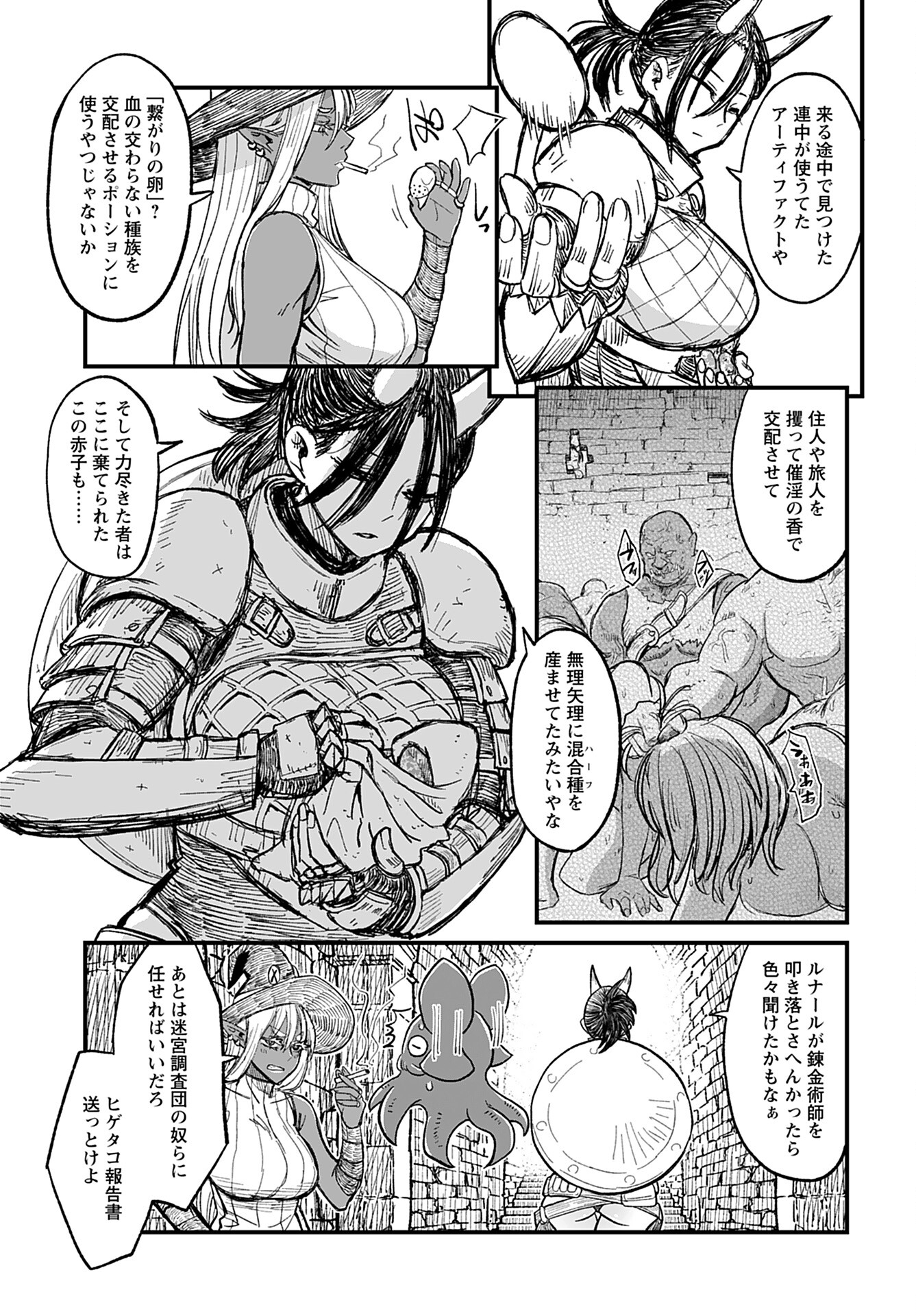 Sake to Tabako no Hiyatoi Dungeon Chapter 7 11ページ