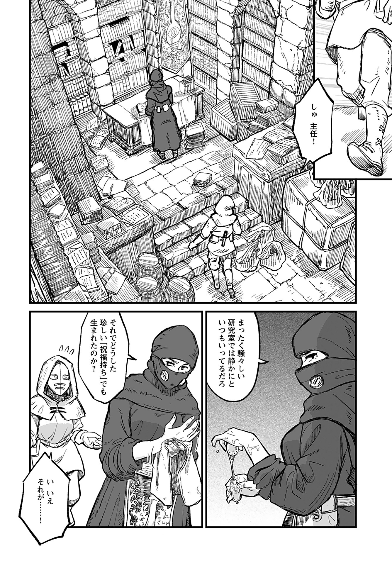 Sake to Tabako no Hiyatoi Dungeon Chapter 7 4ページ
