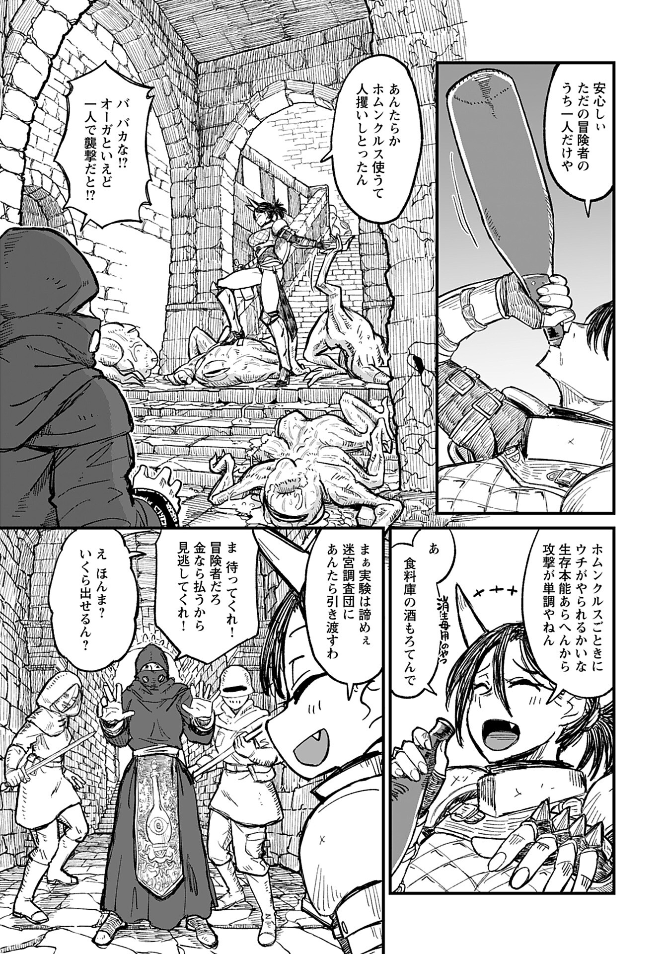 Sake to Tabako no Hiyatoi Dungeon Chapter 7 7ページ