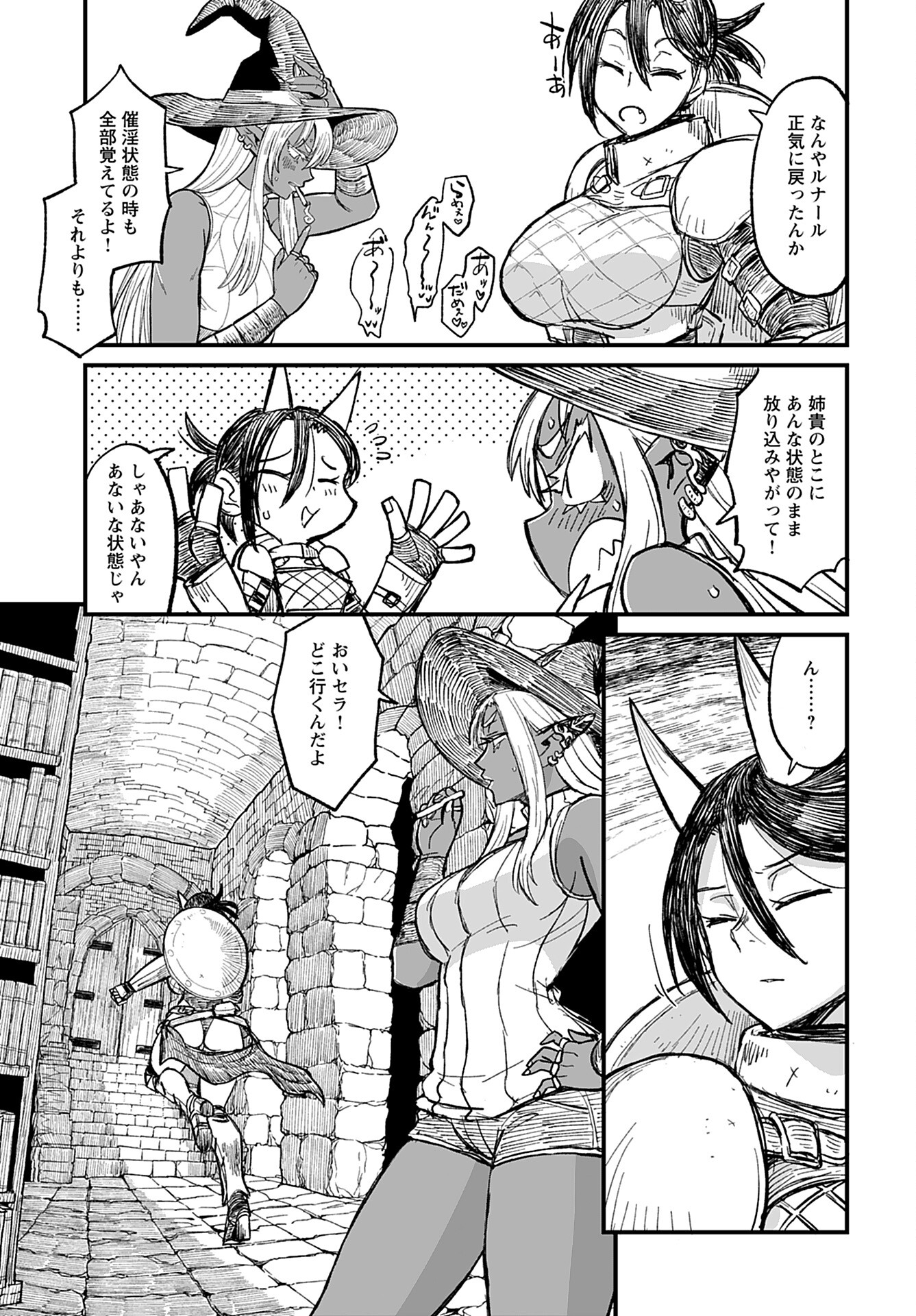 Sake to Tabako no Hiyatoi Dungeon Chapter 7 9ページ