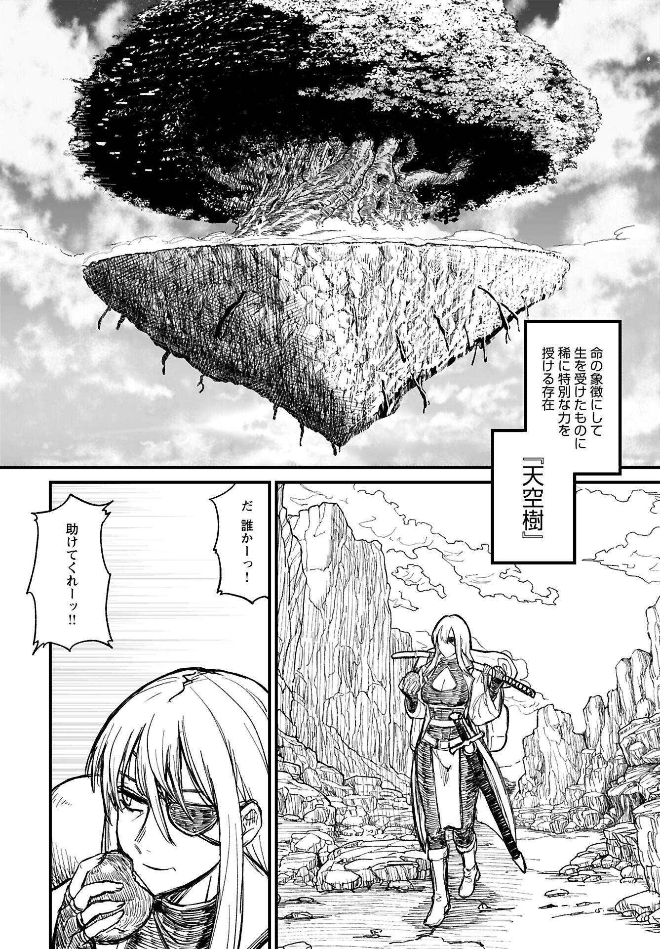 Sake to Tabako no Hiyatoi Dungeon Chapter 8 2ページ