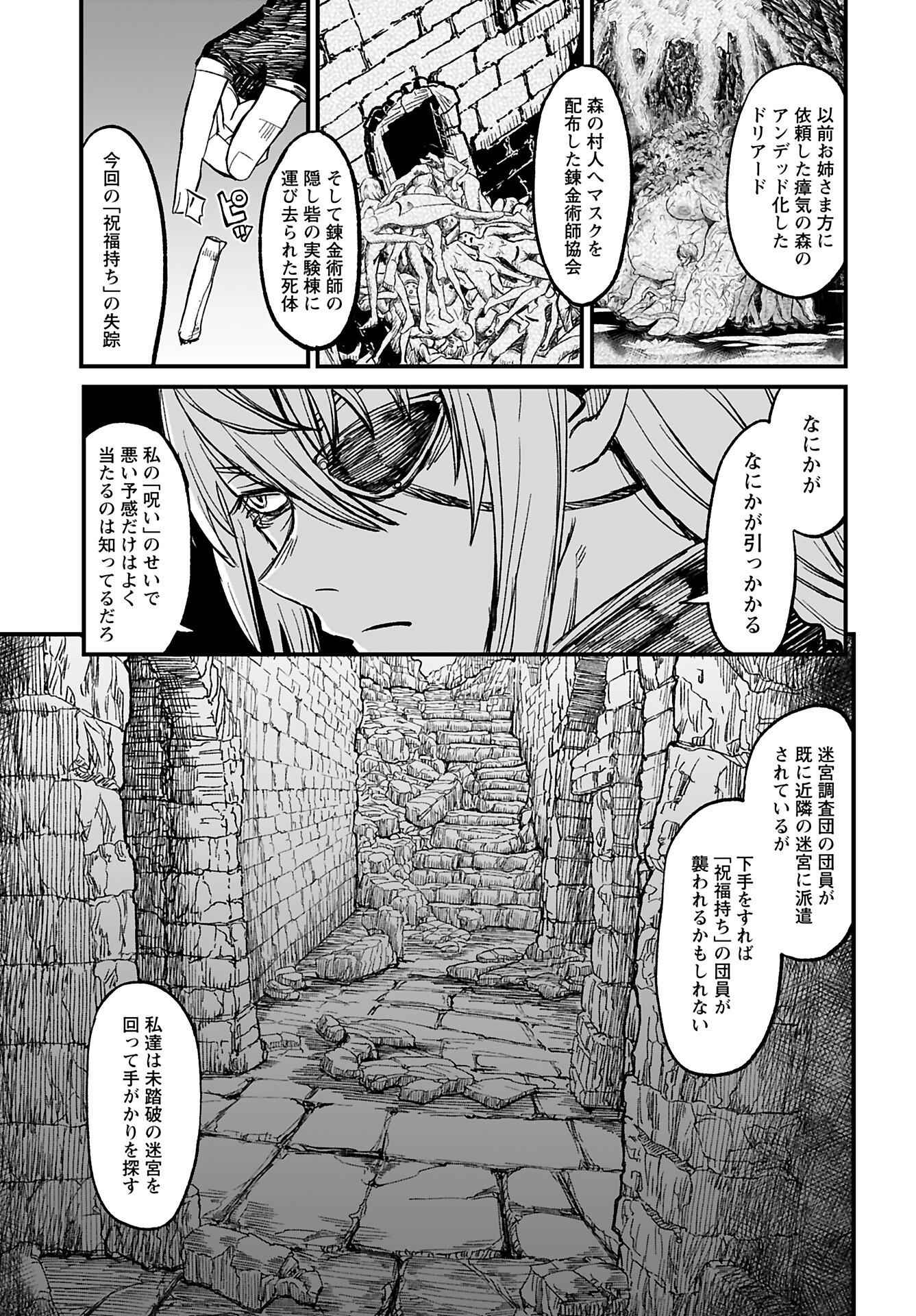 Sake to Tabako no Hiyatoi Dungeon Chapter 8 11ページ