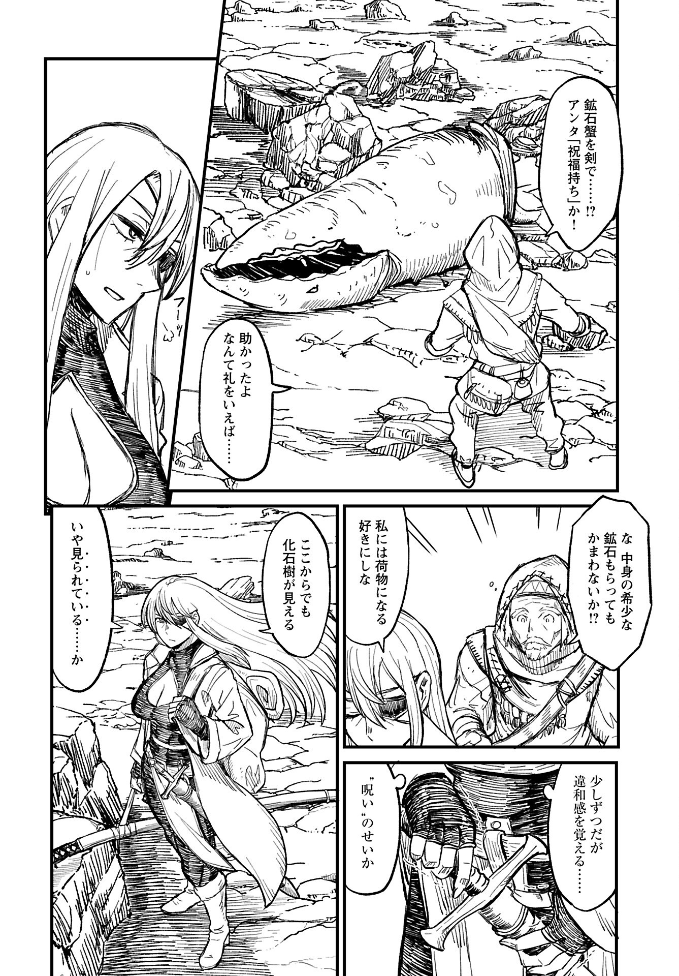 Sake to Tabako no Hiyatoi Dungeon Chapter 8 4ページ