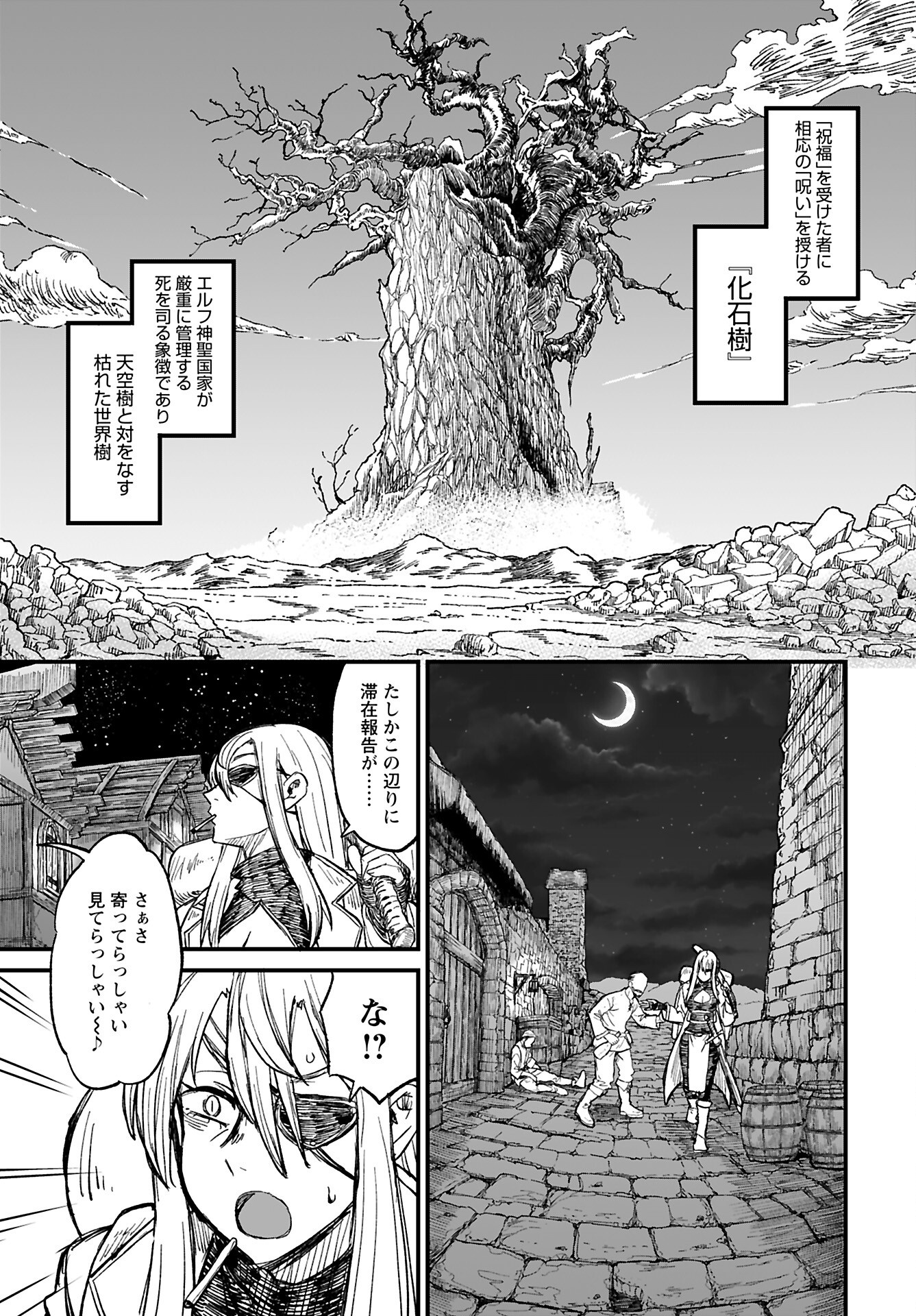 Sake to Tabako no Hiyatoi Dungeon Chapter 8 5ページ
