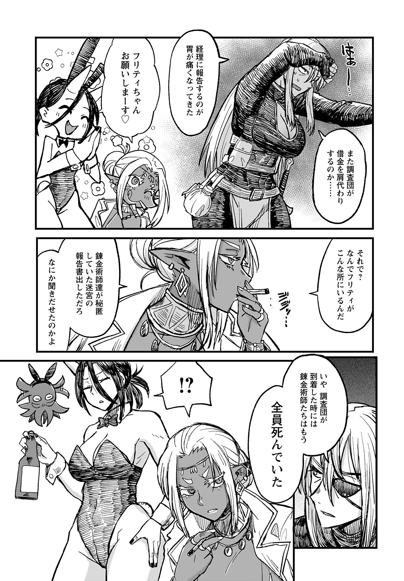 Sake to Tabako no Hiyatoi Dungeon Chapter 8 9ページ