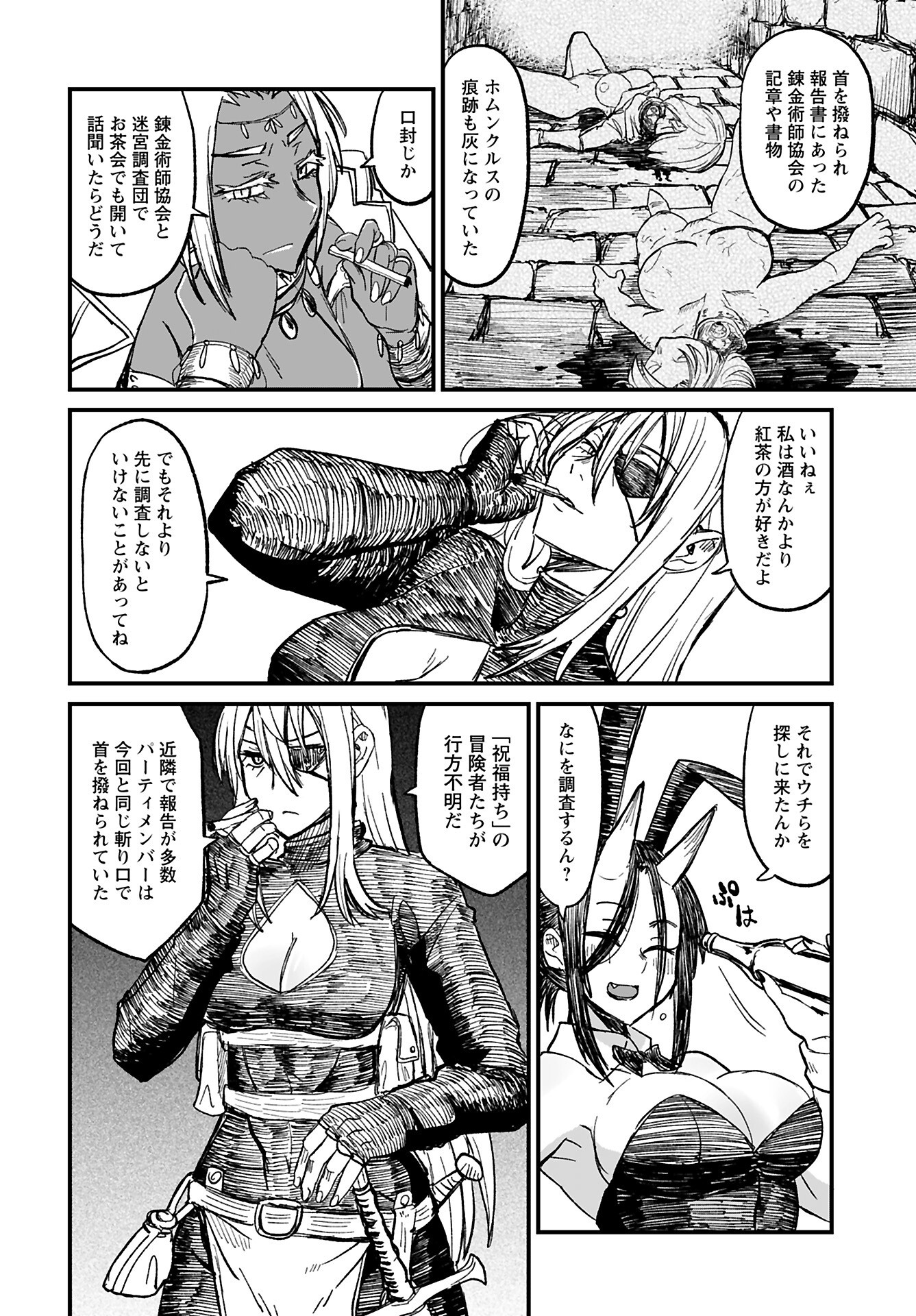 Sake to Tabako no Hiyatoi Dungeon Chapter 8 10ページ
