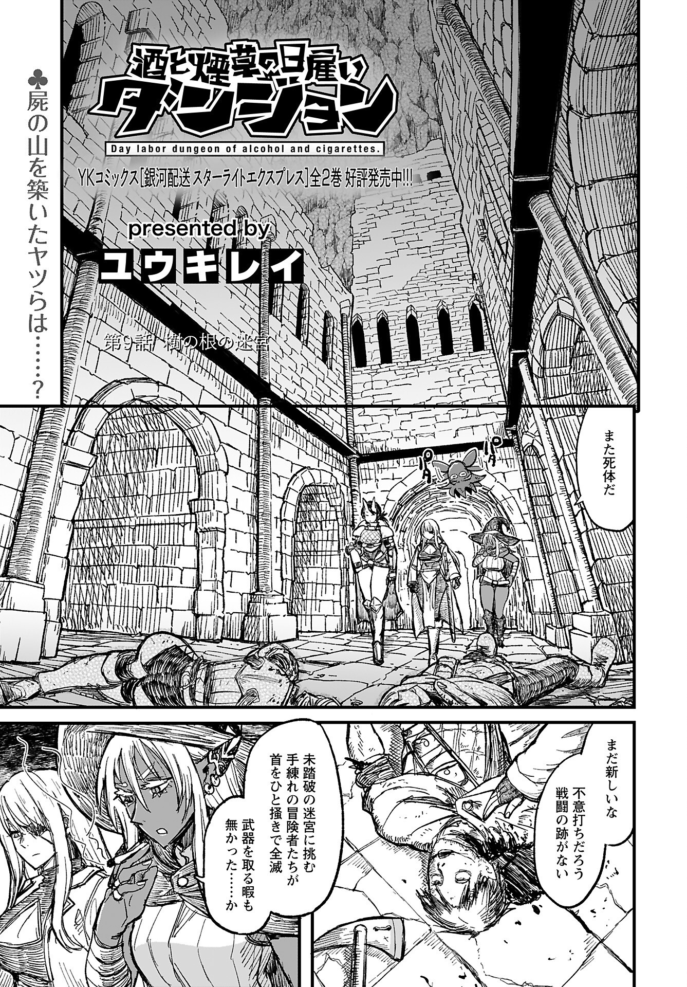Sake to Tabako no Hiyatoi Dungeon Chapter 9 1ページ