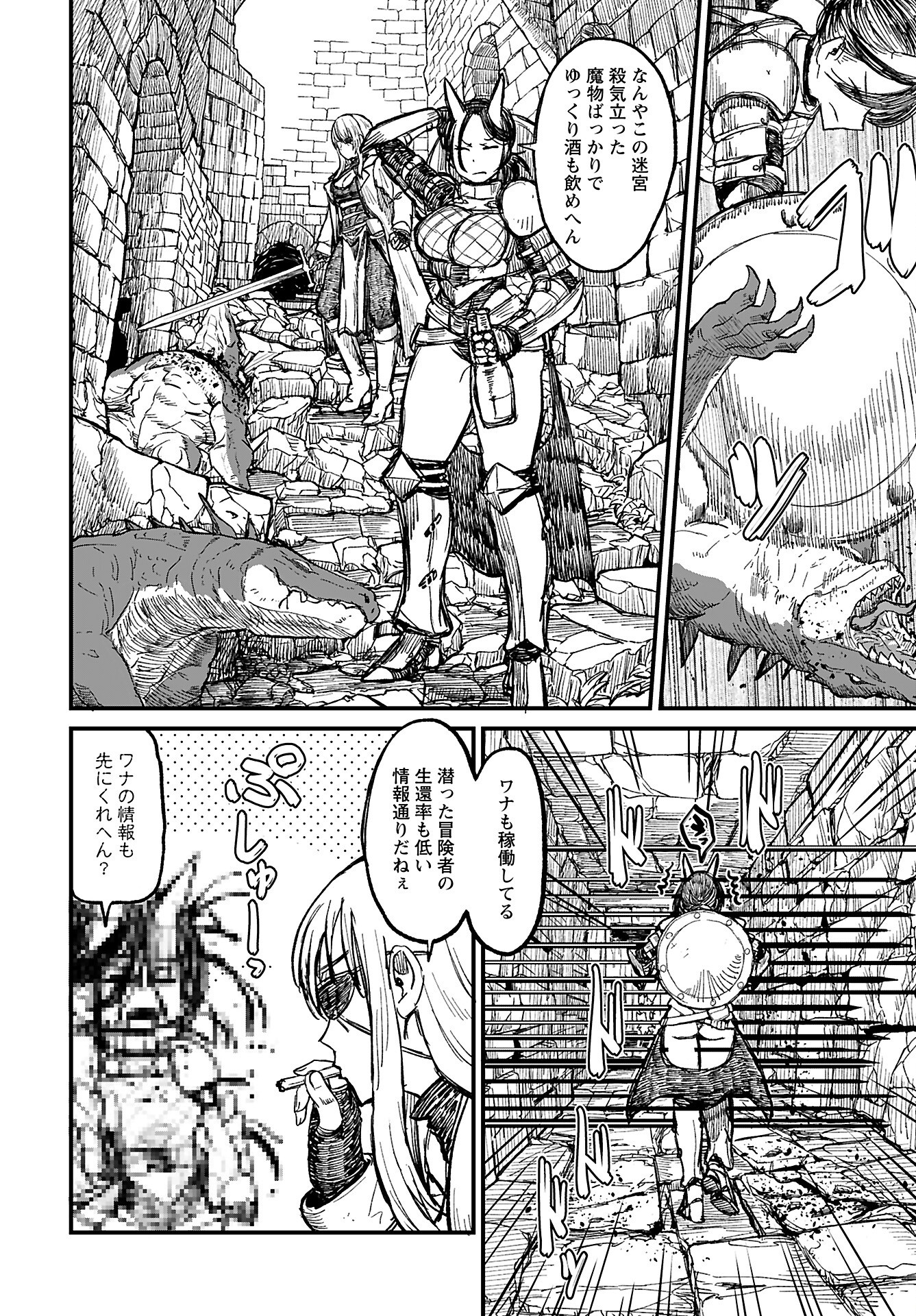 Sake to Tabako no Hiyatoi Dungeon Chapter 9 2ページ