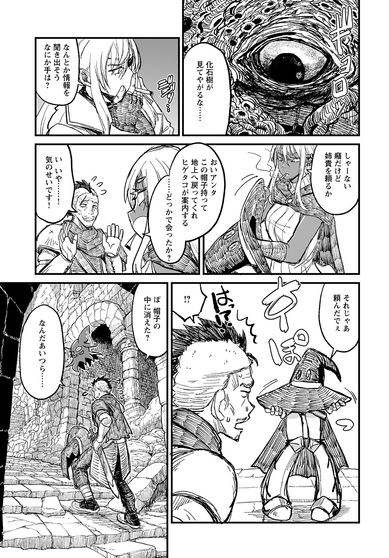 Sake to Tabako no Hiyatoi Dungeon Chapter 9 11ページ