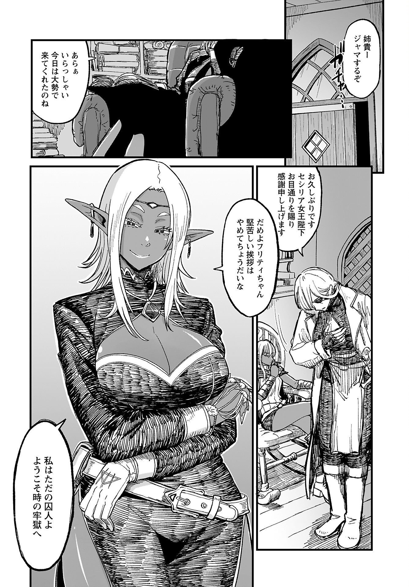Sake to Tabako no Hiyatoi Dungeon Chapter 9 12ページ