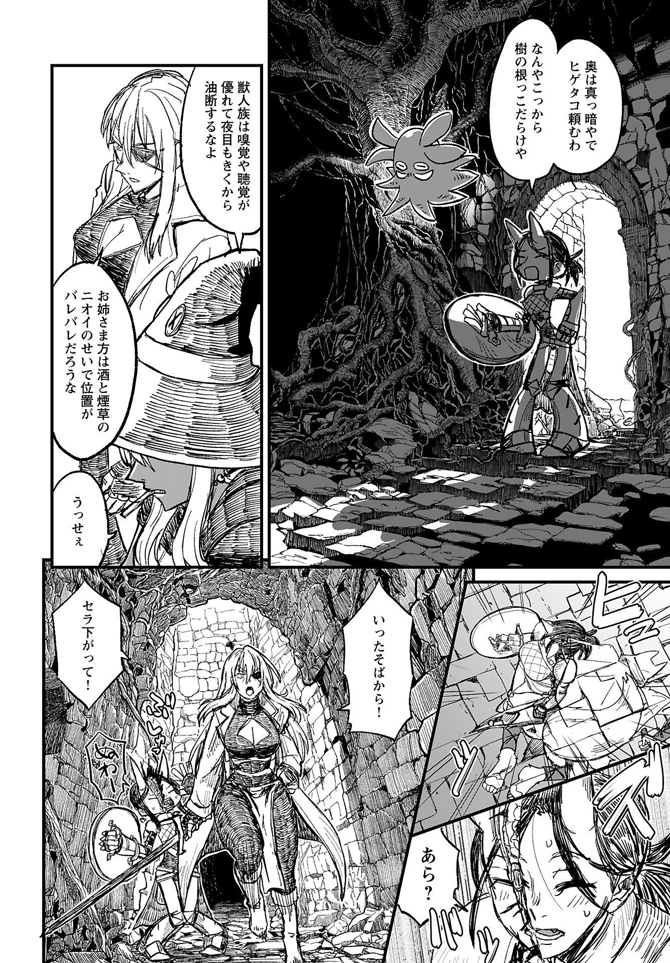 Sake to Tabako no Hiyatoi Dungeon Chapter 9 6ページ