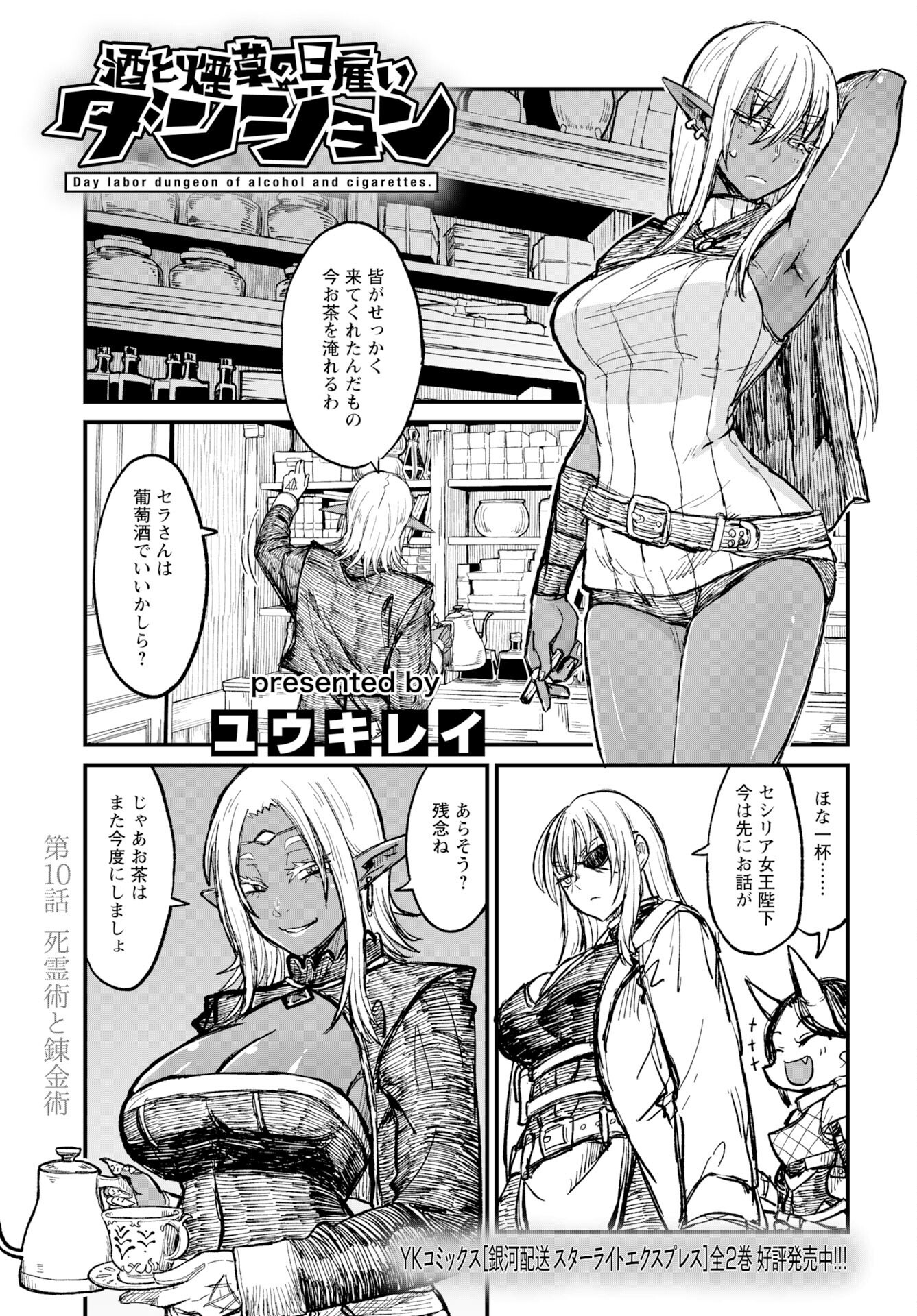Sake to Tabako no Hiyatoi Dungeon Chapter 10 1ページ