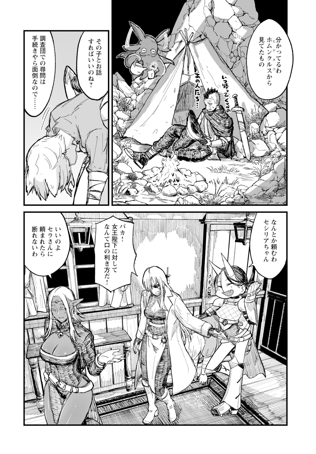Sake to Tabako no Hiyatoi Dungeon Chapter 10 2ページ