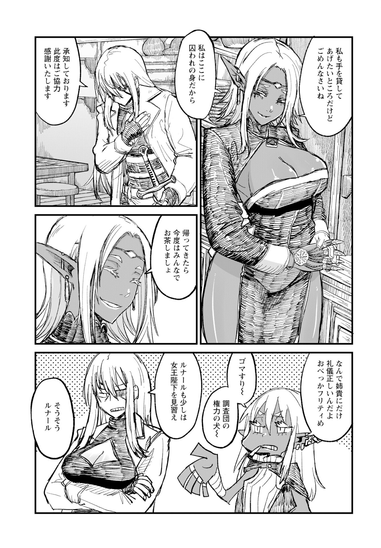 Sake to Tabako no Hiyatoi Dungeon Chapter 10 11ページ