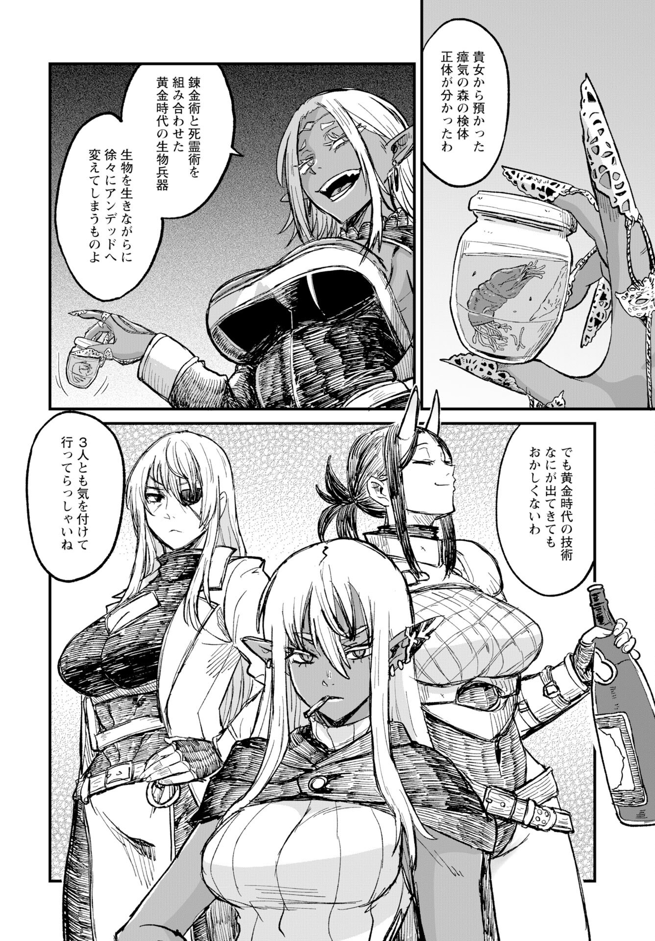 Sake to Tabako no Hiyatoi Dungeon Chapter 10 12ページ