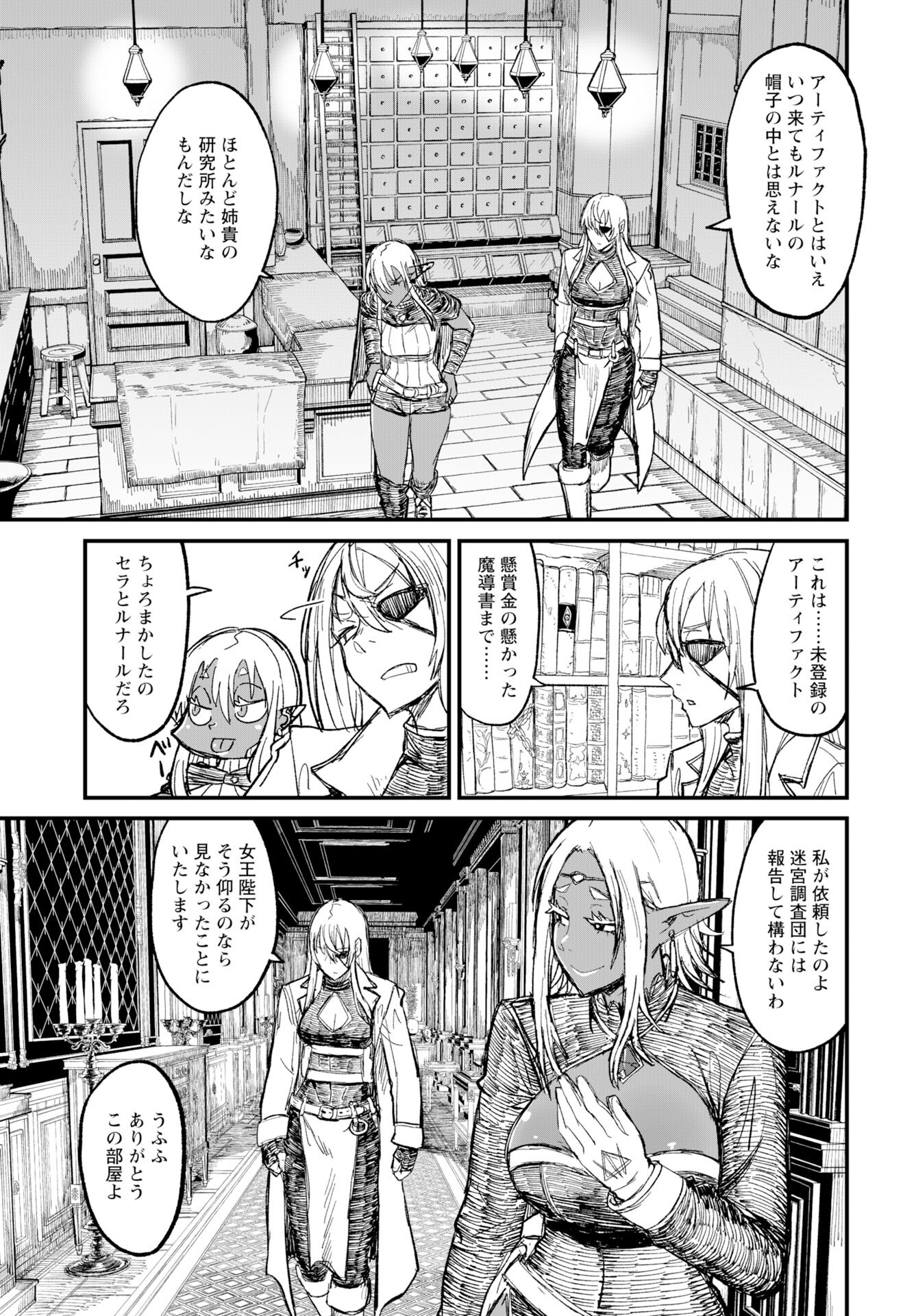 Sake to Tabako no Hiyatoi Dungeon Chapter 10 3ページ
